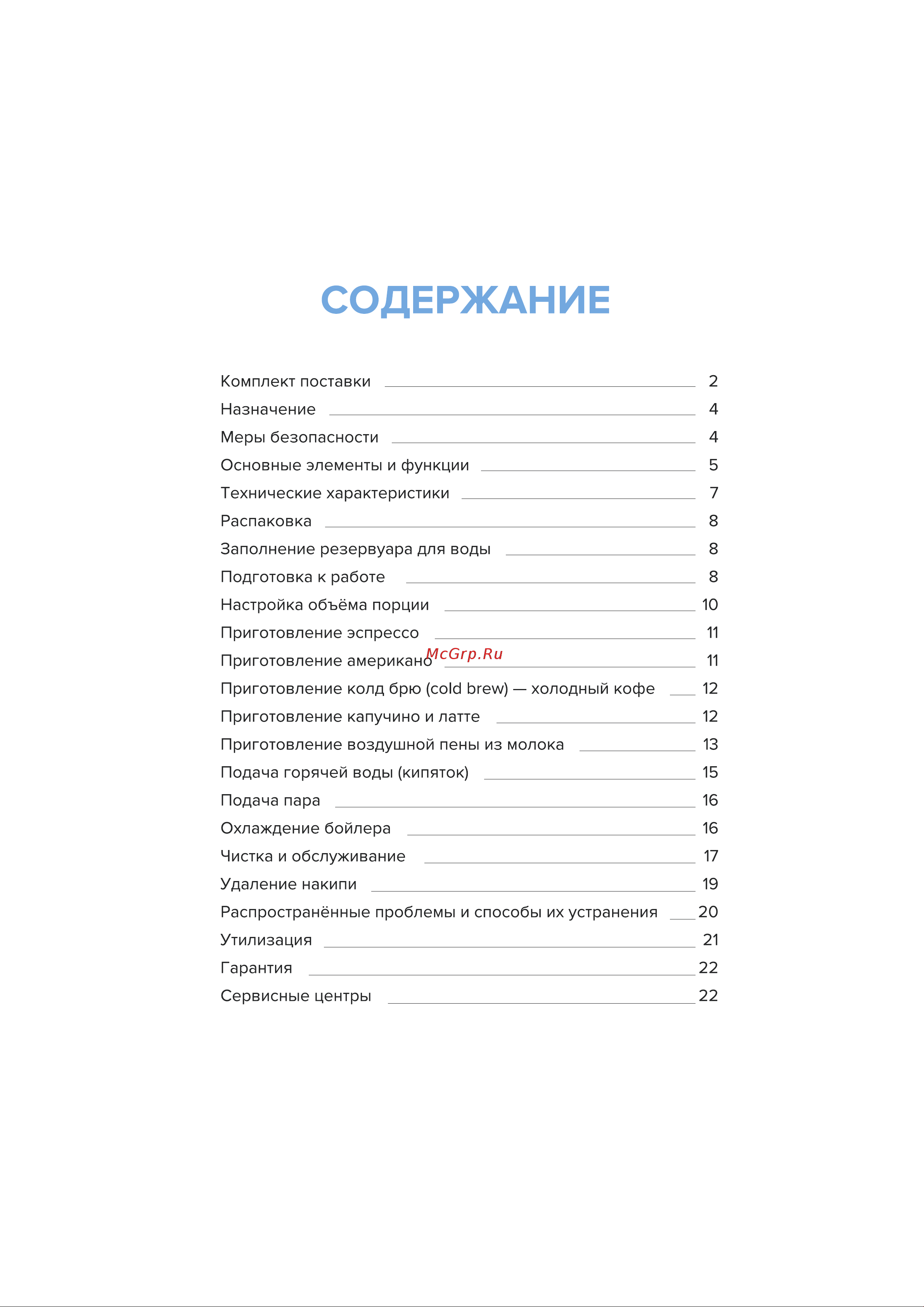 Libhof CCM-420 Руководство по эксплуатации онлайн [3/24] 810921