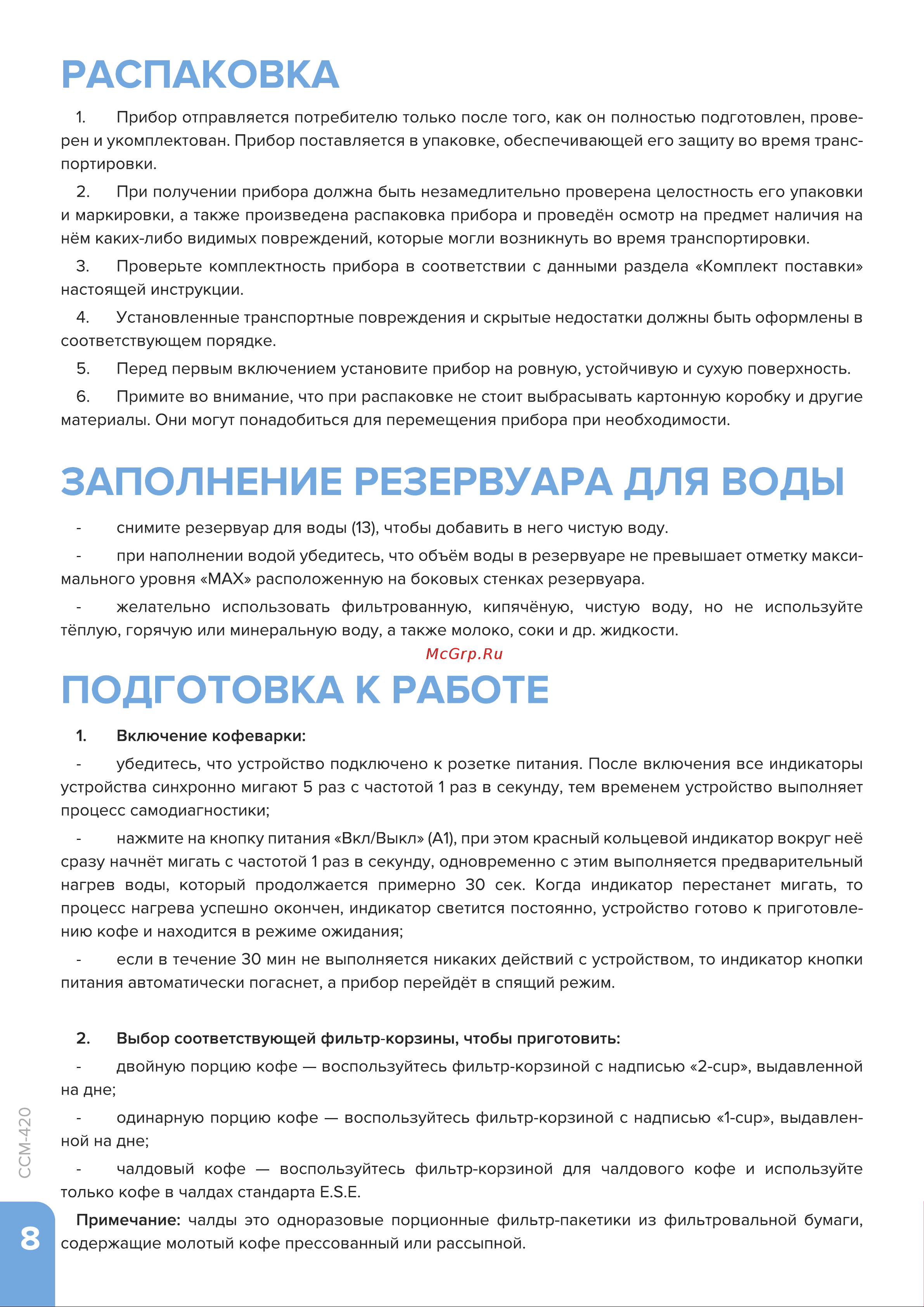 Libhof CCM-420 Руководство по эксплуатации онлайн [8/24] 810921