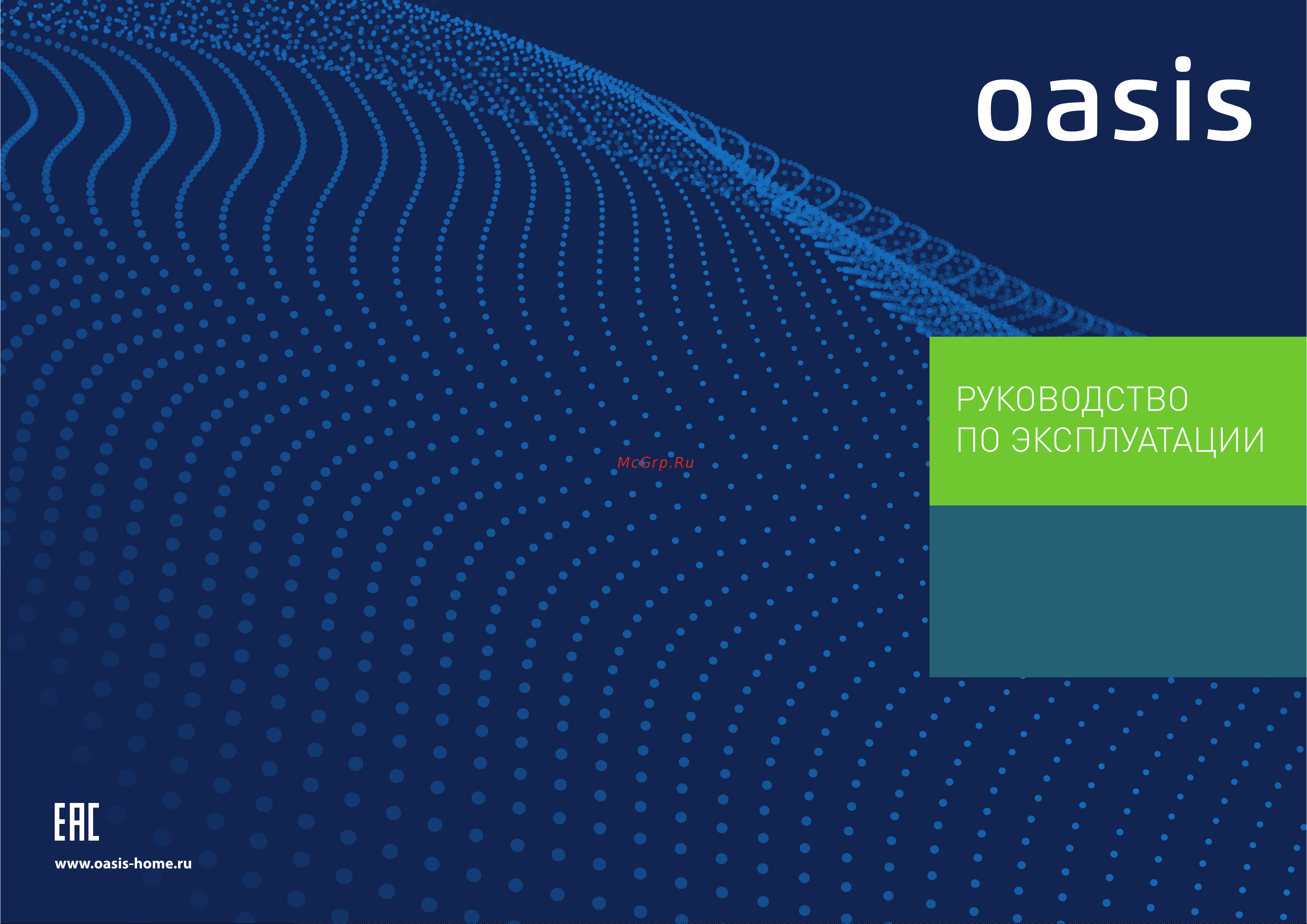 Oasis SB-20 Руководство по эксплуатации онлайн