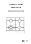Zigmund & Shtain GN 128.61 S Руководство по эксплуатации