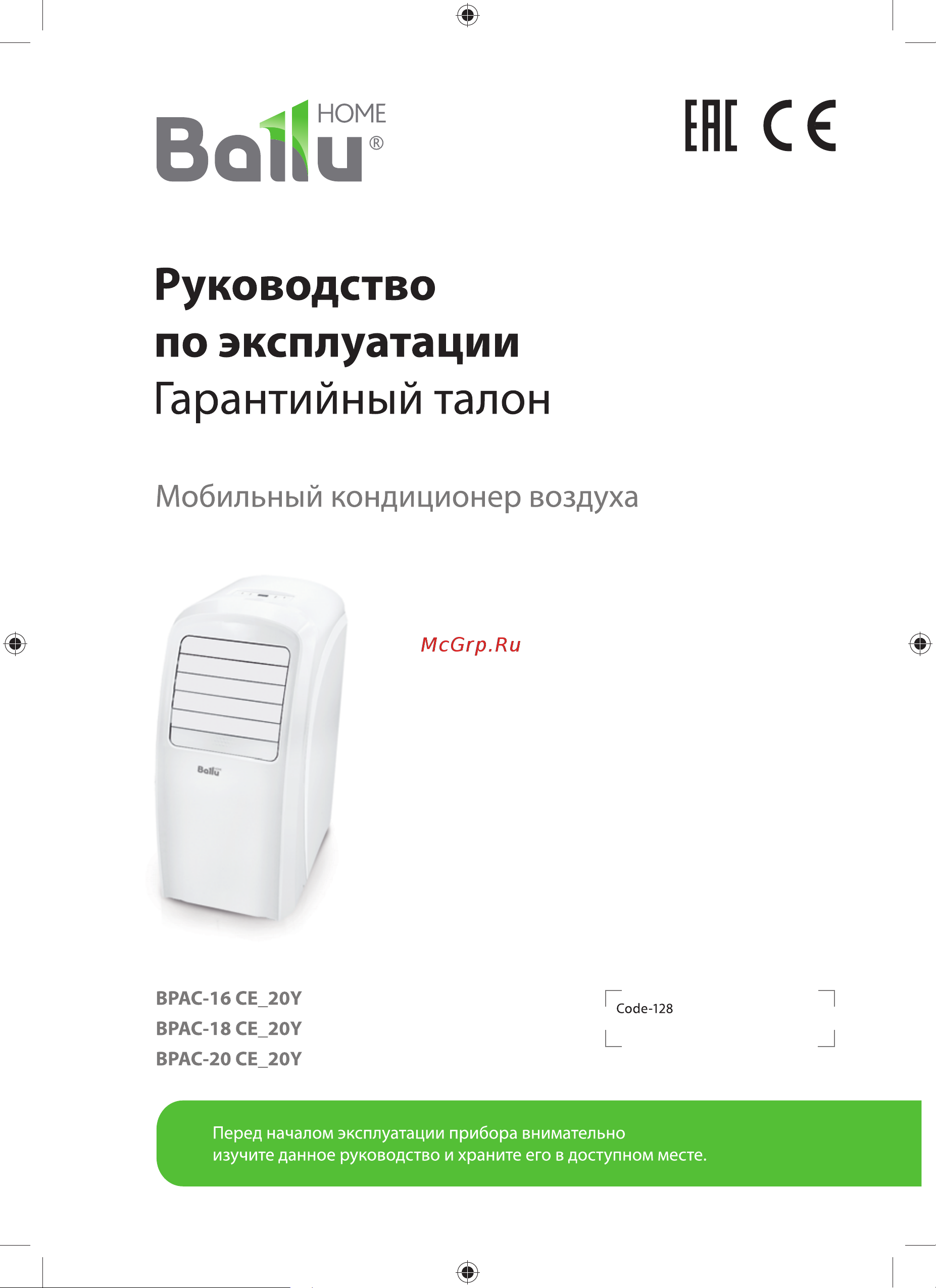 Ballu BPAC-18 CE_20Y Руководство по эксплуатации онлайн