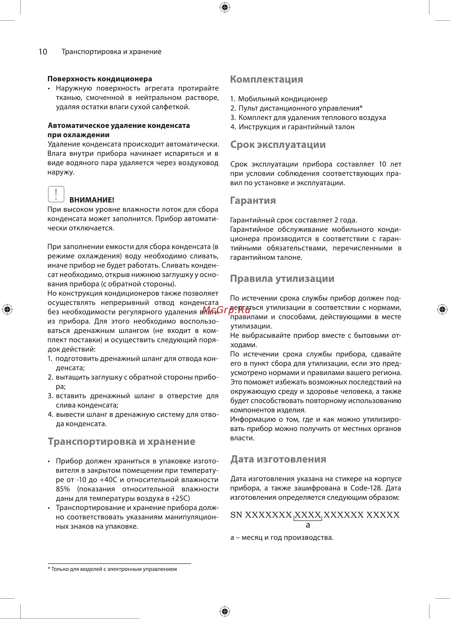 Ballu BPAC-18 CE_20Y Руководство по эксплуатации онлайн [10/20] 763775
