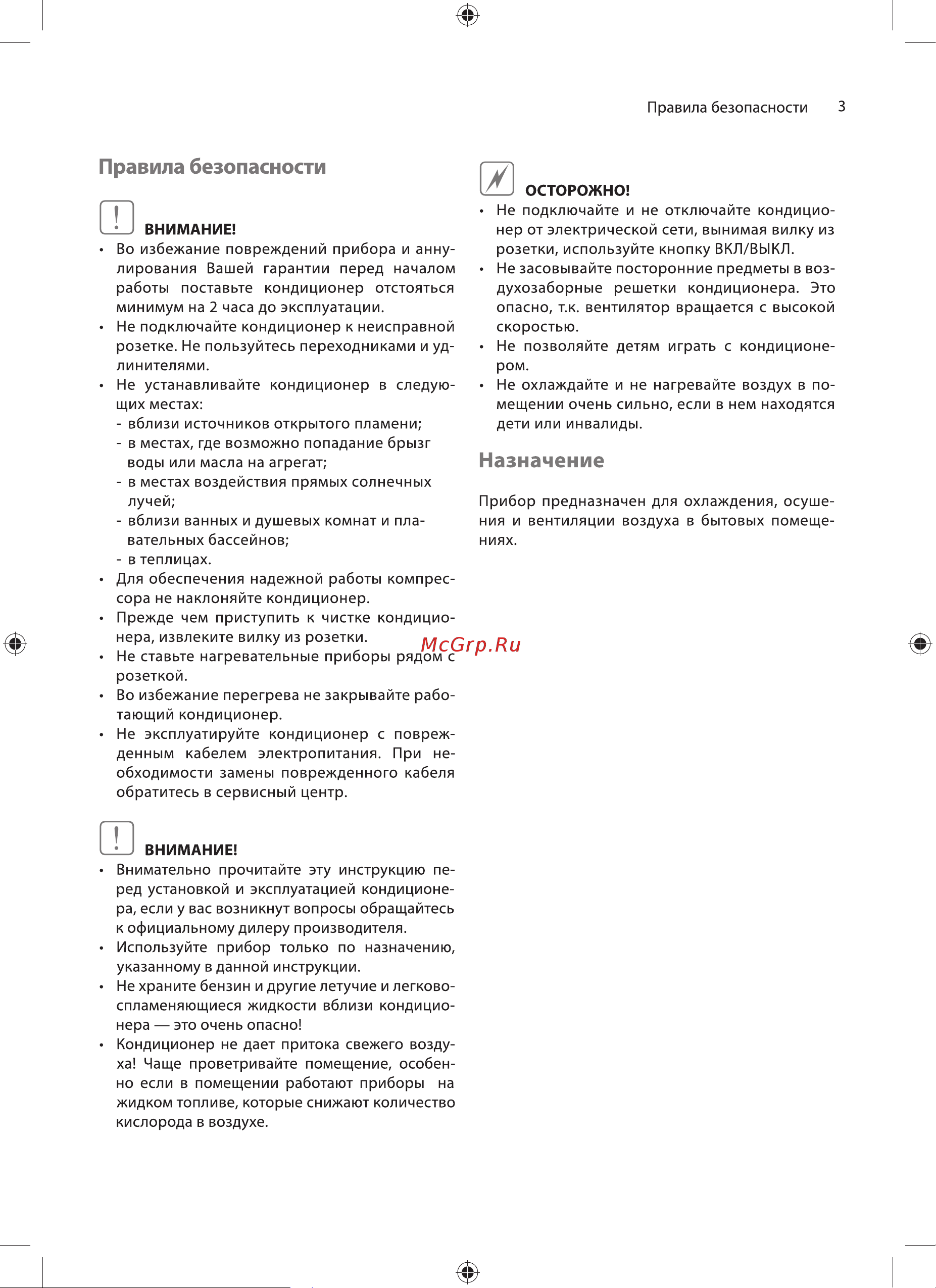 Ballu BPAC-18 CE_20Y Руководство по эксплуатации онлайн [3/20] 763775