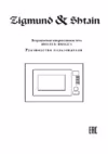 Zigmund & Shtain BMO 21 S Руководство по эксплуатации