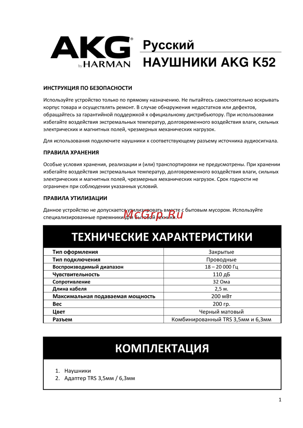 AKG K52 Руководство по эксплуатации