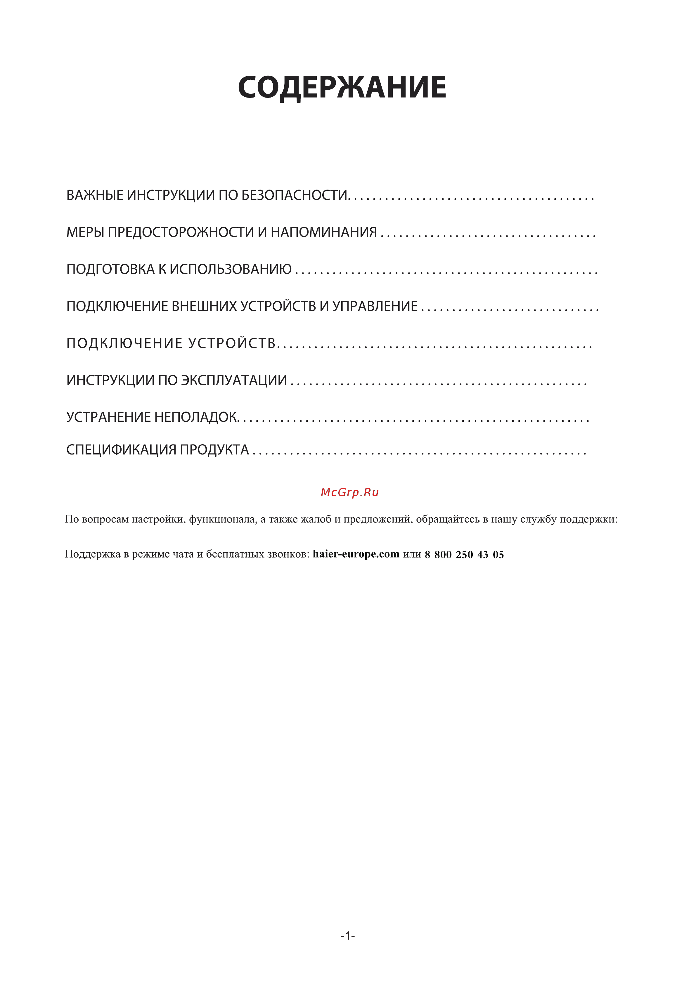 Haier 43 SMART TV S2 PRO Руководство по эксплуатации онлайн [2/52] 873329
