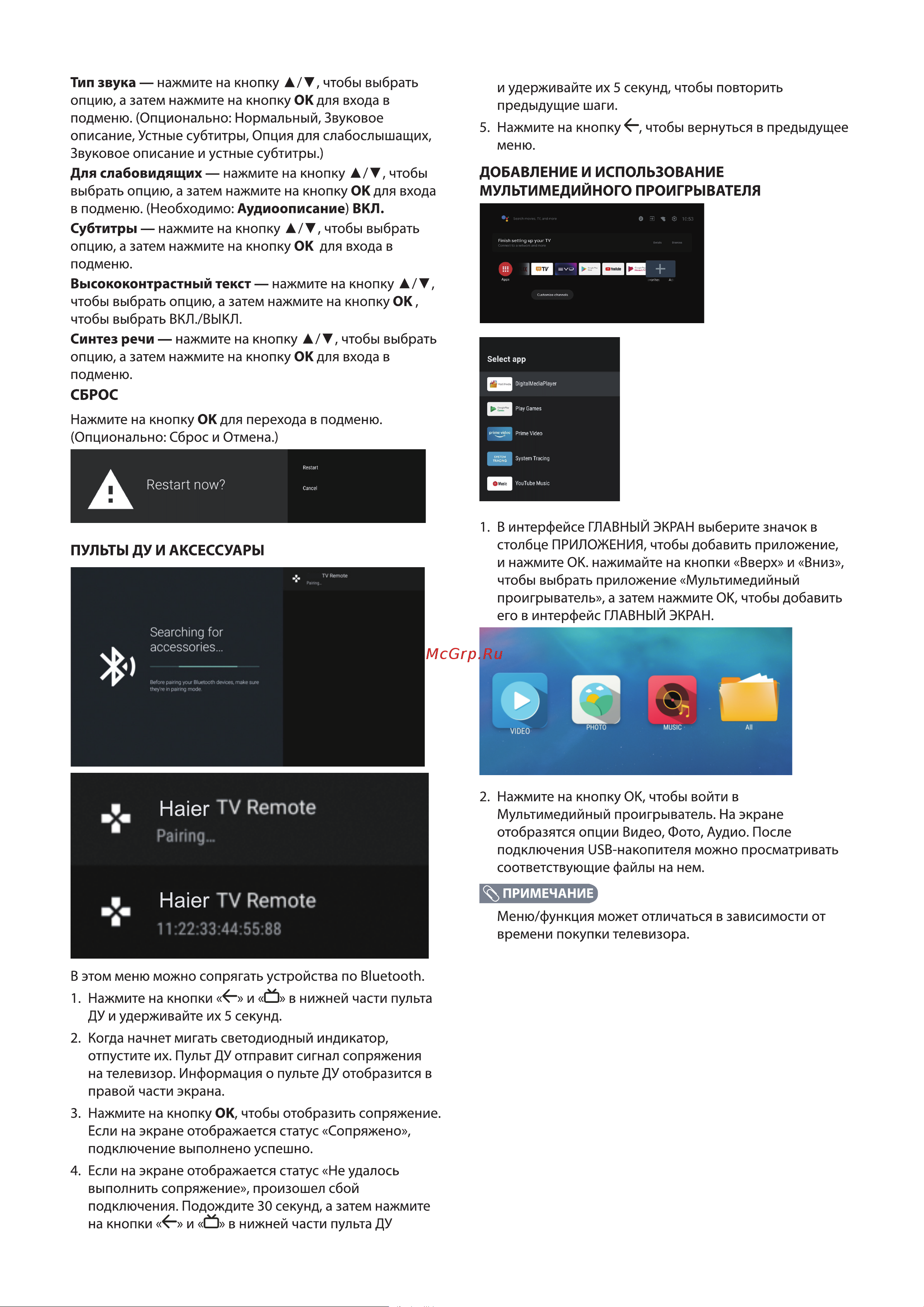 Haier 43 SMART TV S2 PRO Руководство по эксплуатации онлайн [22/52] 873329