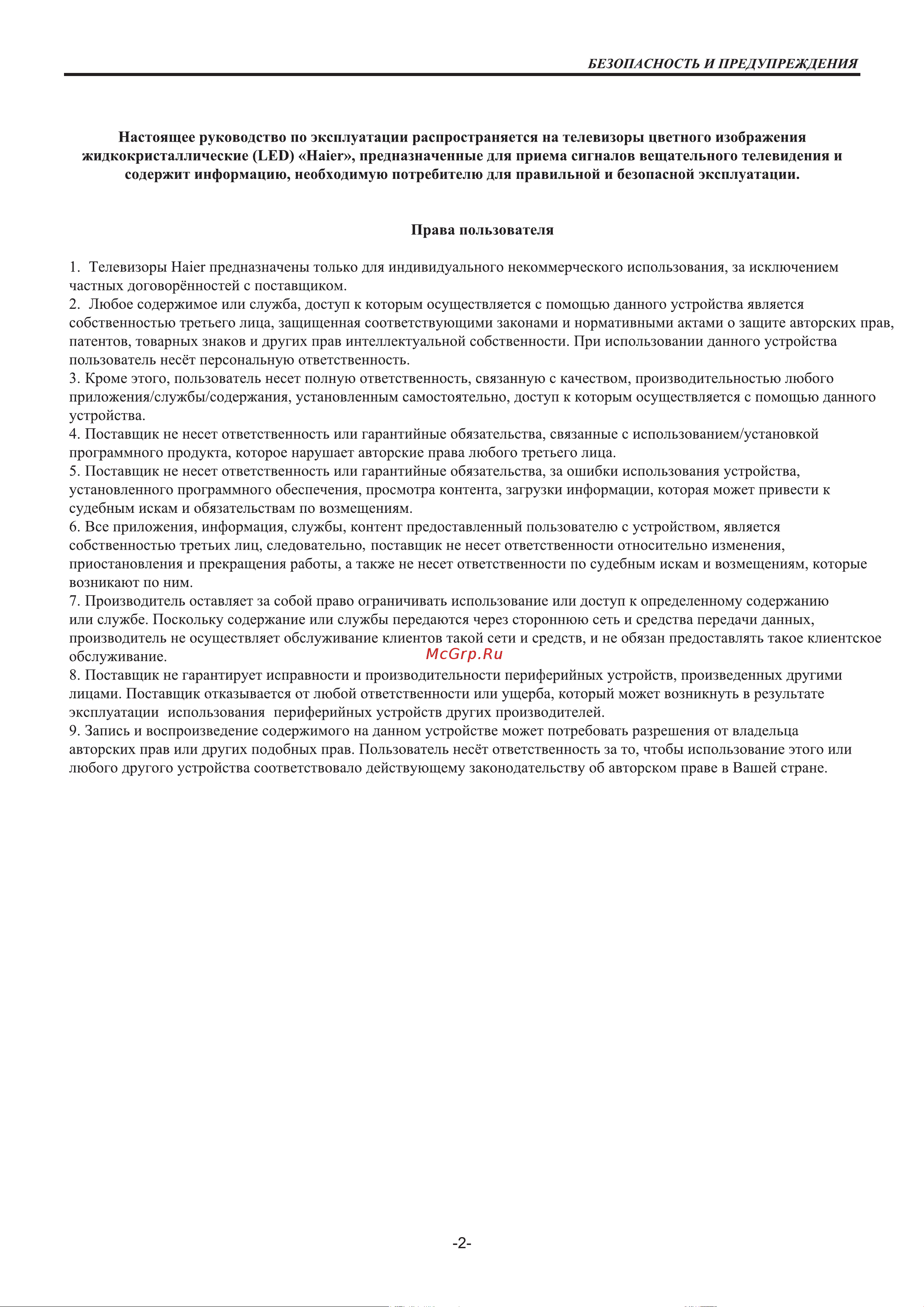 Haier 43 SMART TV S2 PRO Руководство по эксплуатации онлайн [3/52] 873329