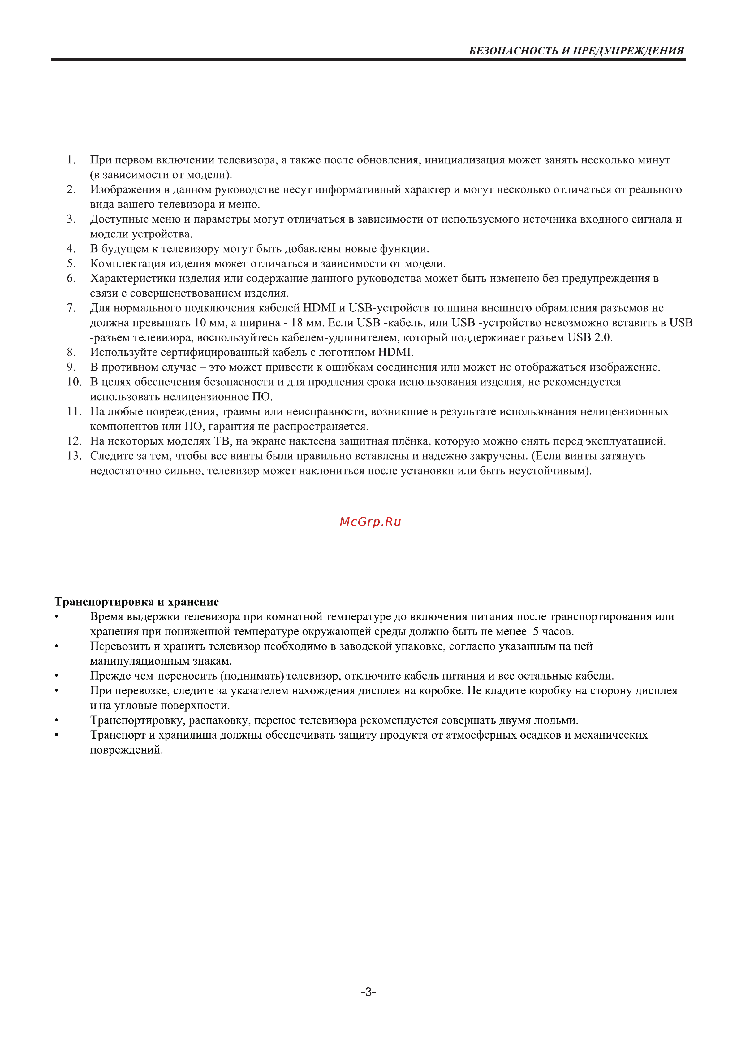 Haier 43 SMART TV S2 PRO Руководство по эксплуатации онлайн [4/52] 873329