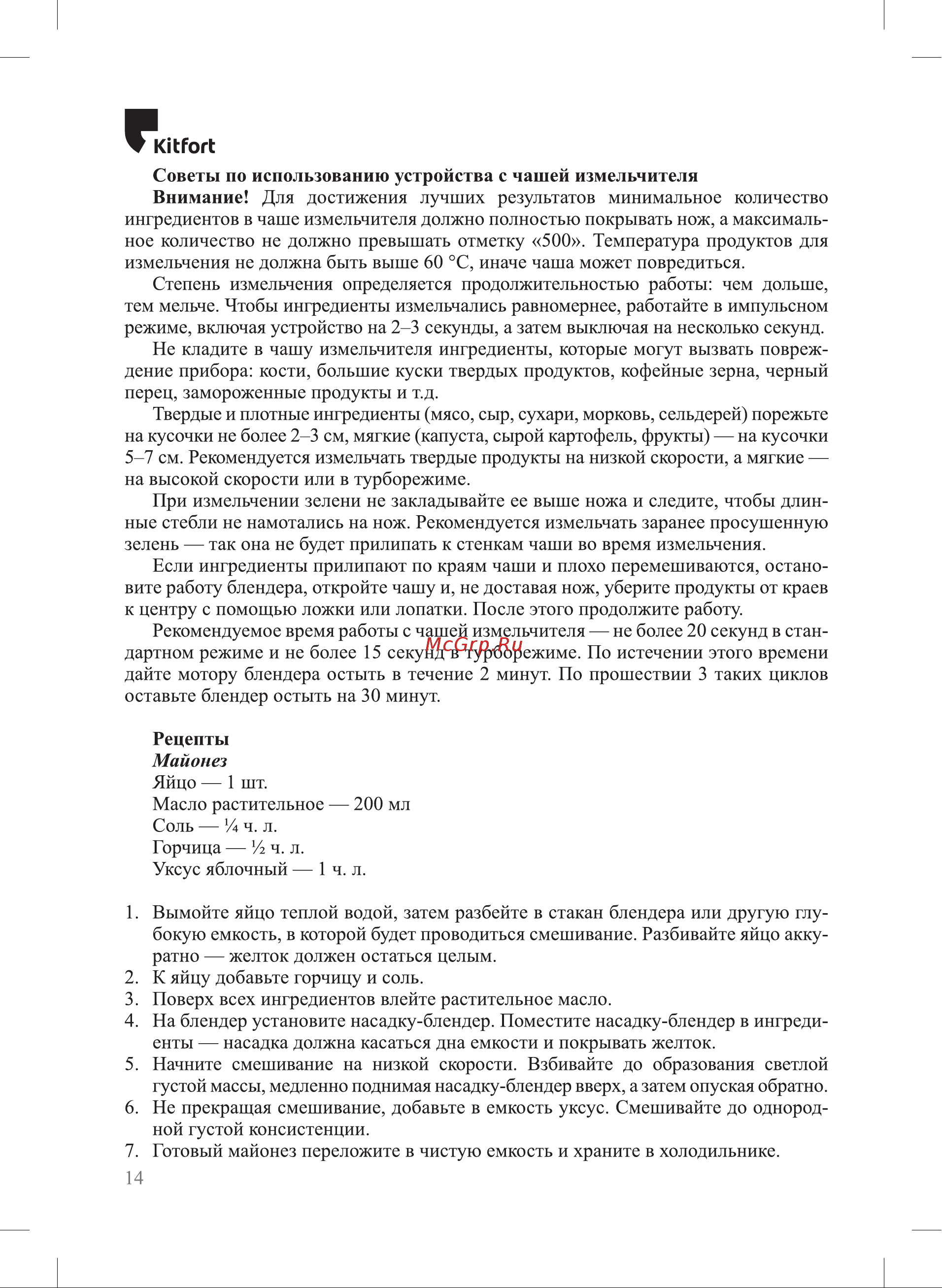 Kitfort КТ-3503 Руководство по эксплуатации онлайн [14/24] 795597
