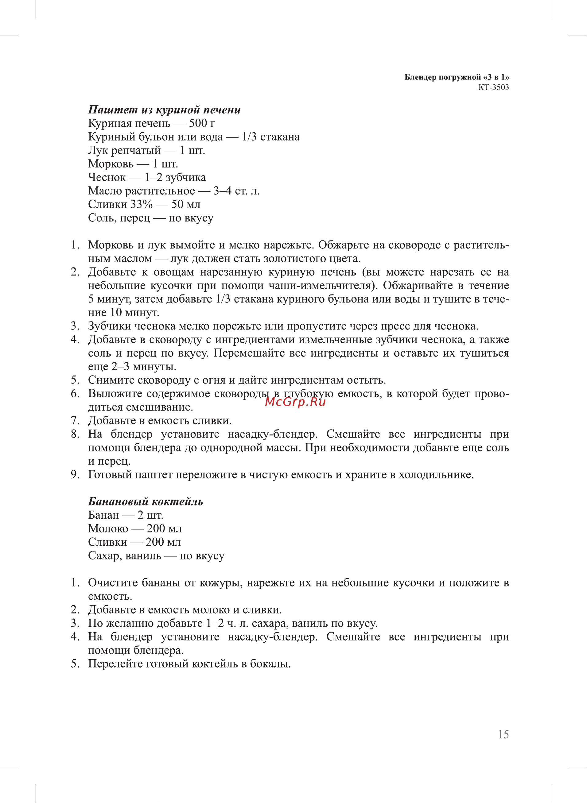 Kitfort КТ-3503 Руководство по эксплуатации онлайн [15/24] 795597