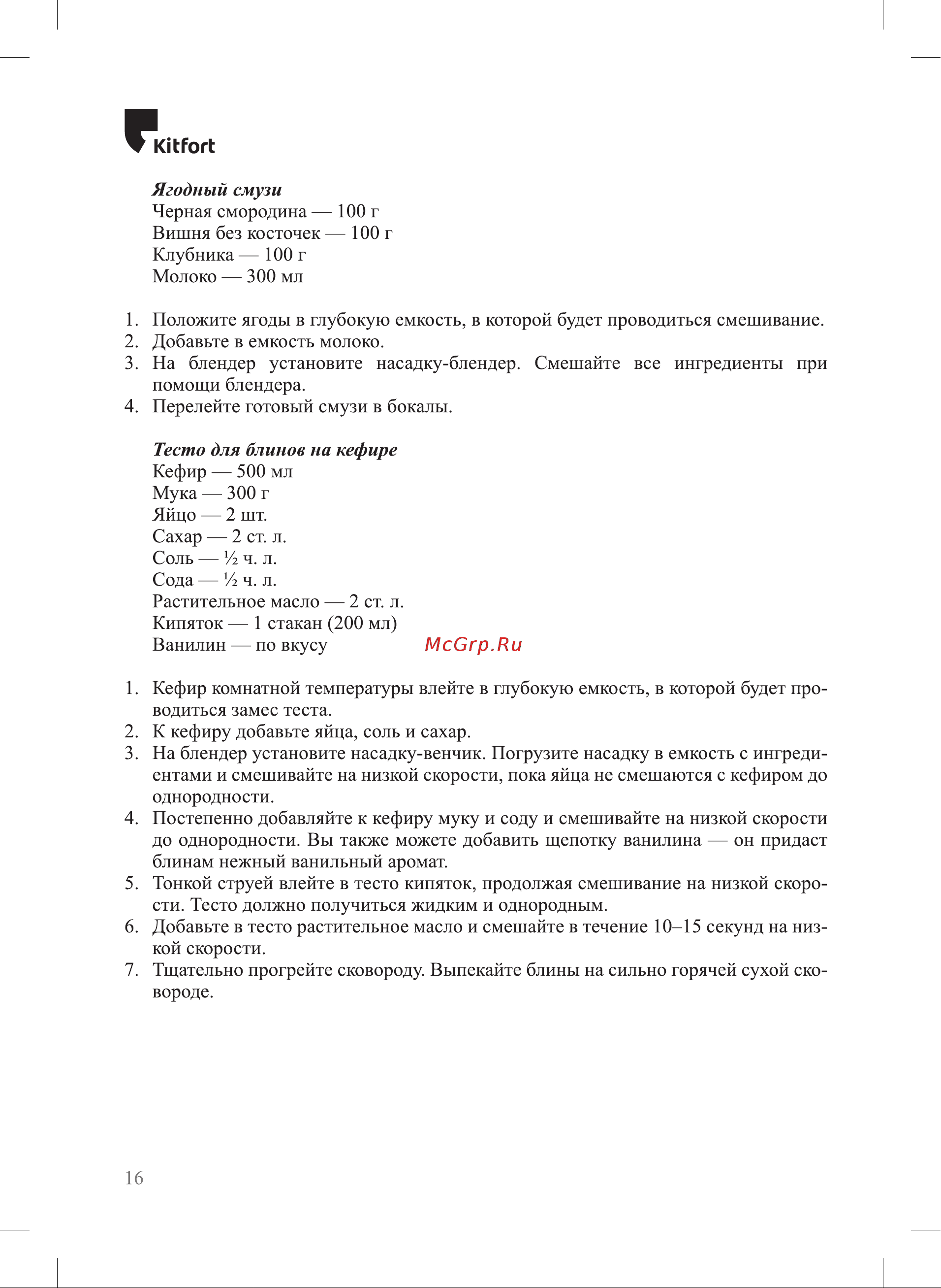 Kitfort КТ-3503 Руководство по эксплуатации онлайн [16/24] 795597