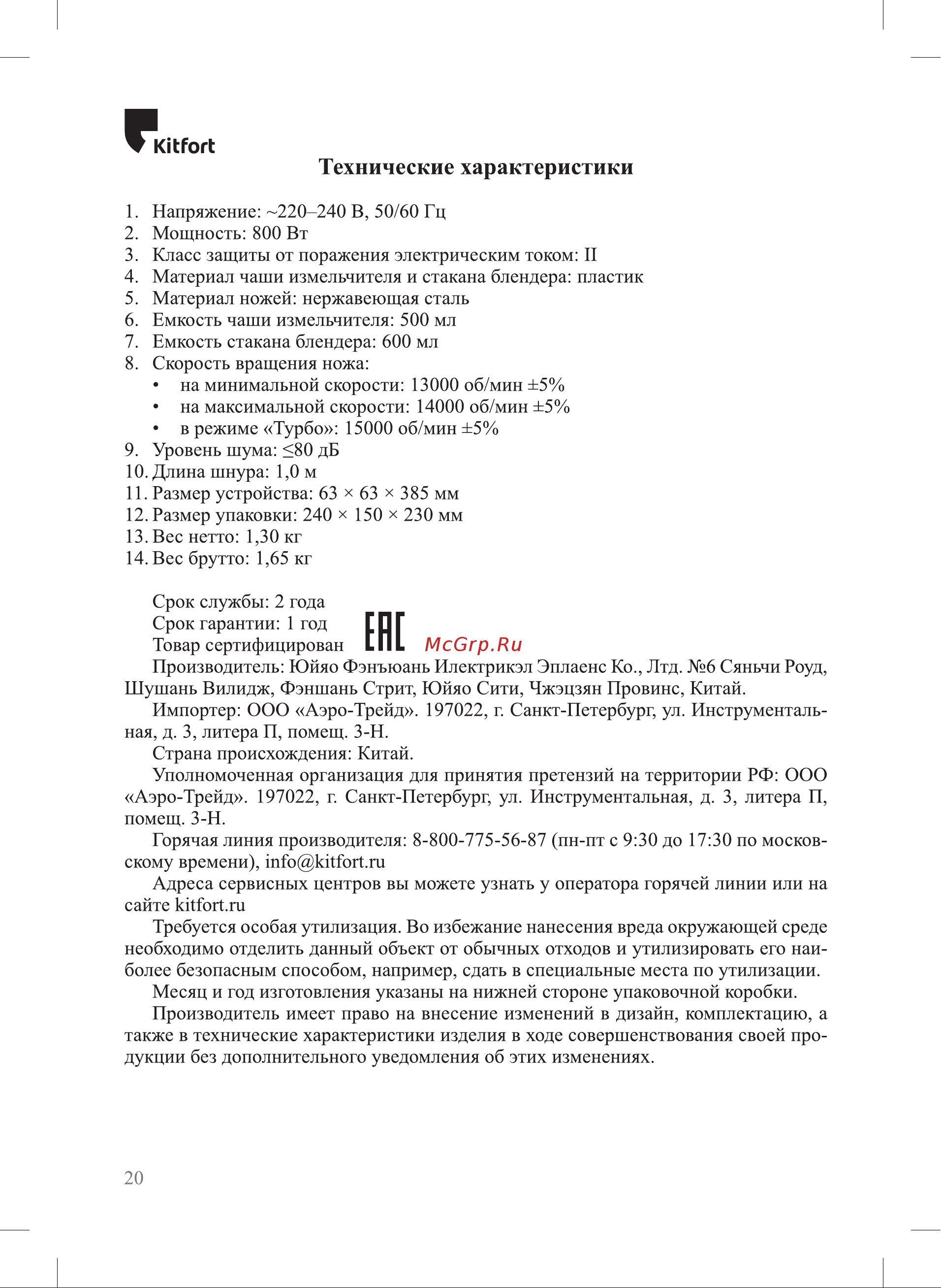 Kitfort КТ-3503 Руководство по эксплуатации онлайн [20/24] 795597