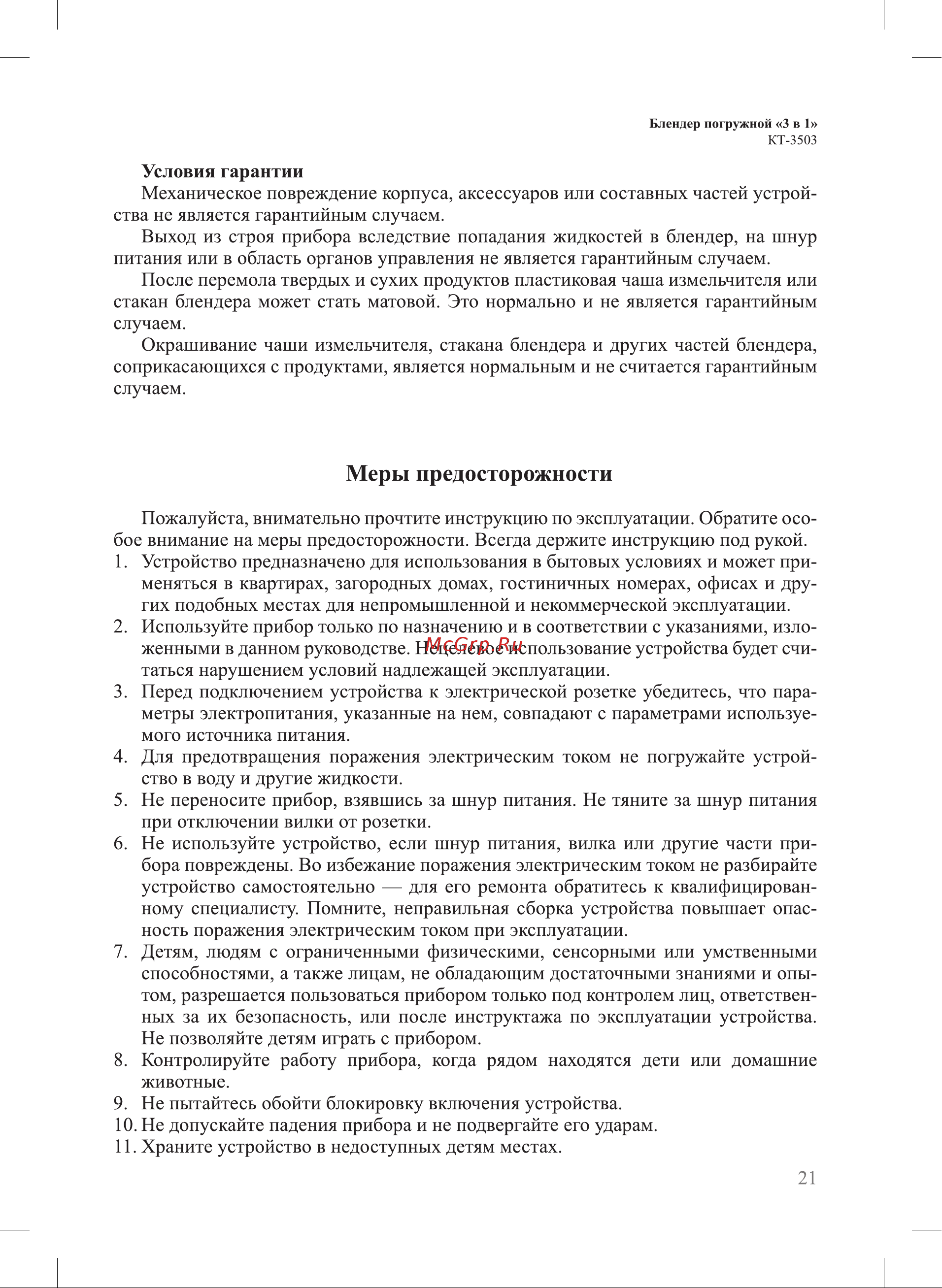 Kitfort КТ-3503 Руководство по эксплуатации онлайн [21/24] 795597