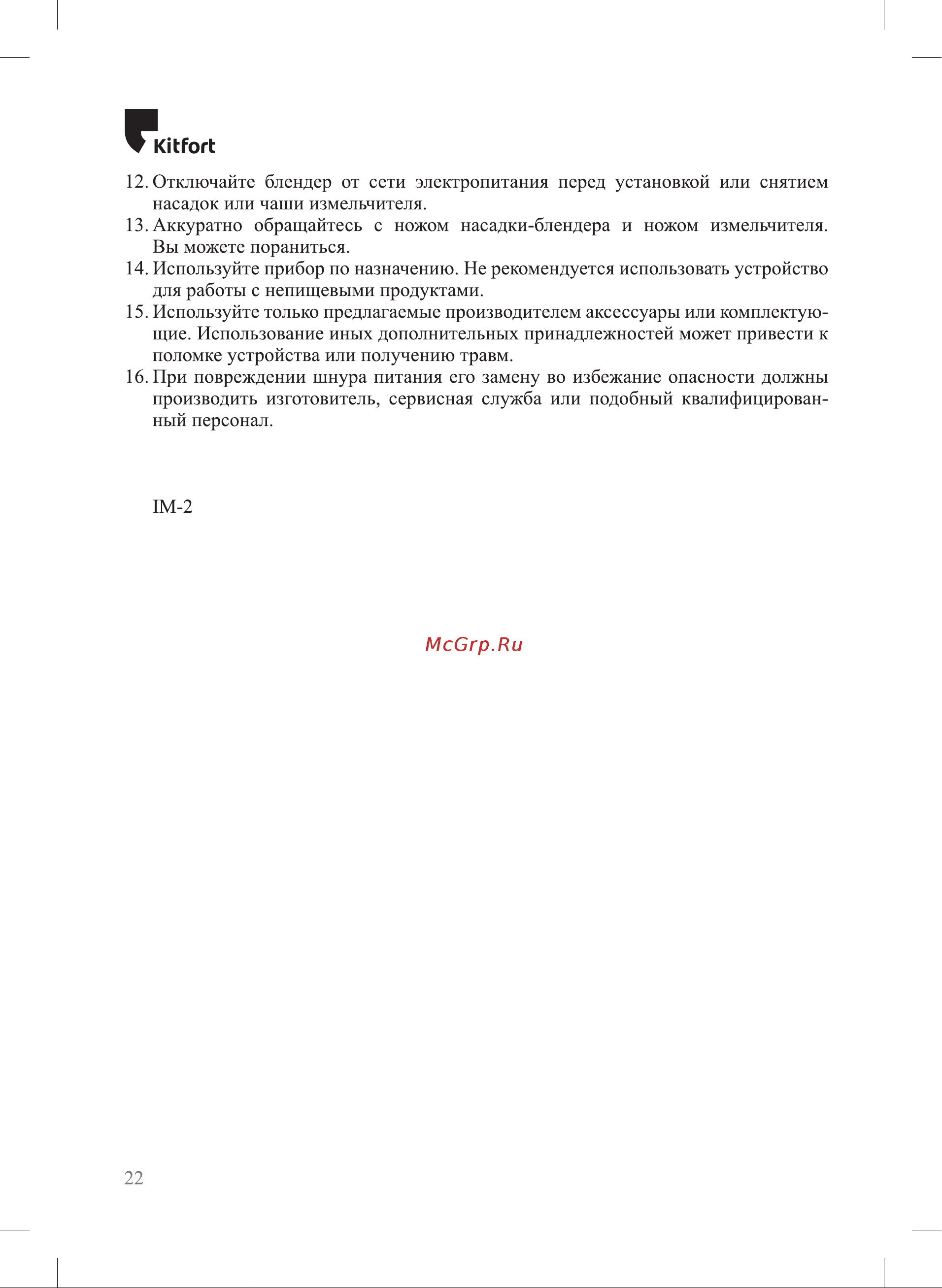 Kitfort КТ-3503 Руководство по эксплуатации онлайн [22/24] 795597