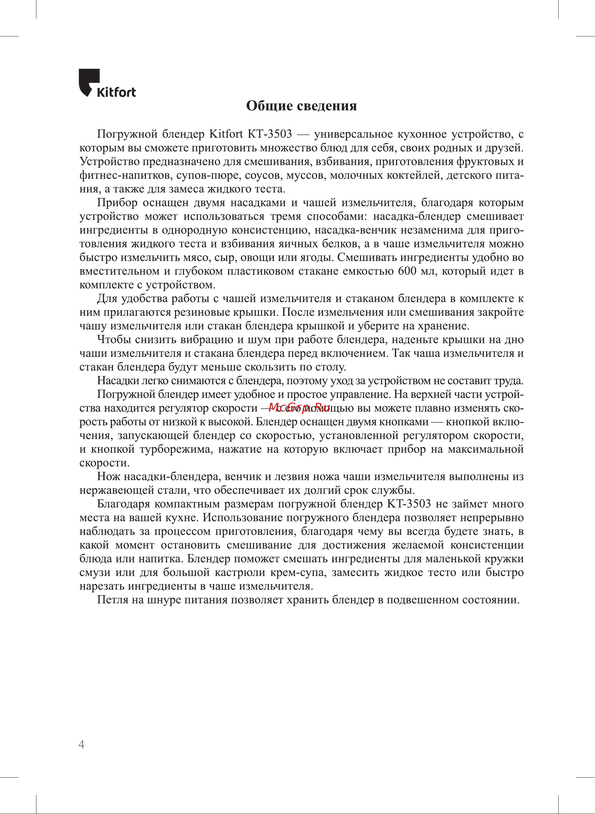 Kitfort КТ-3503 Руководство по эксплуатации онлайн [4/24] 795597