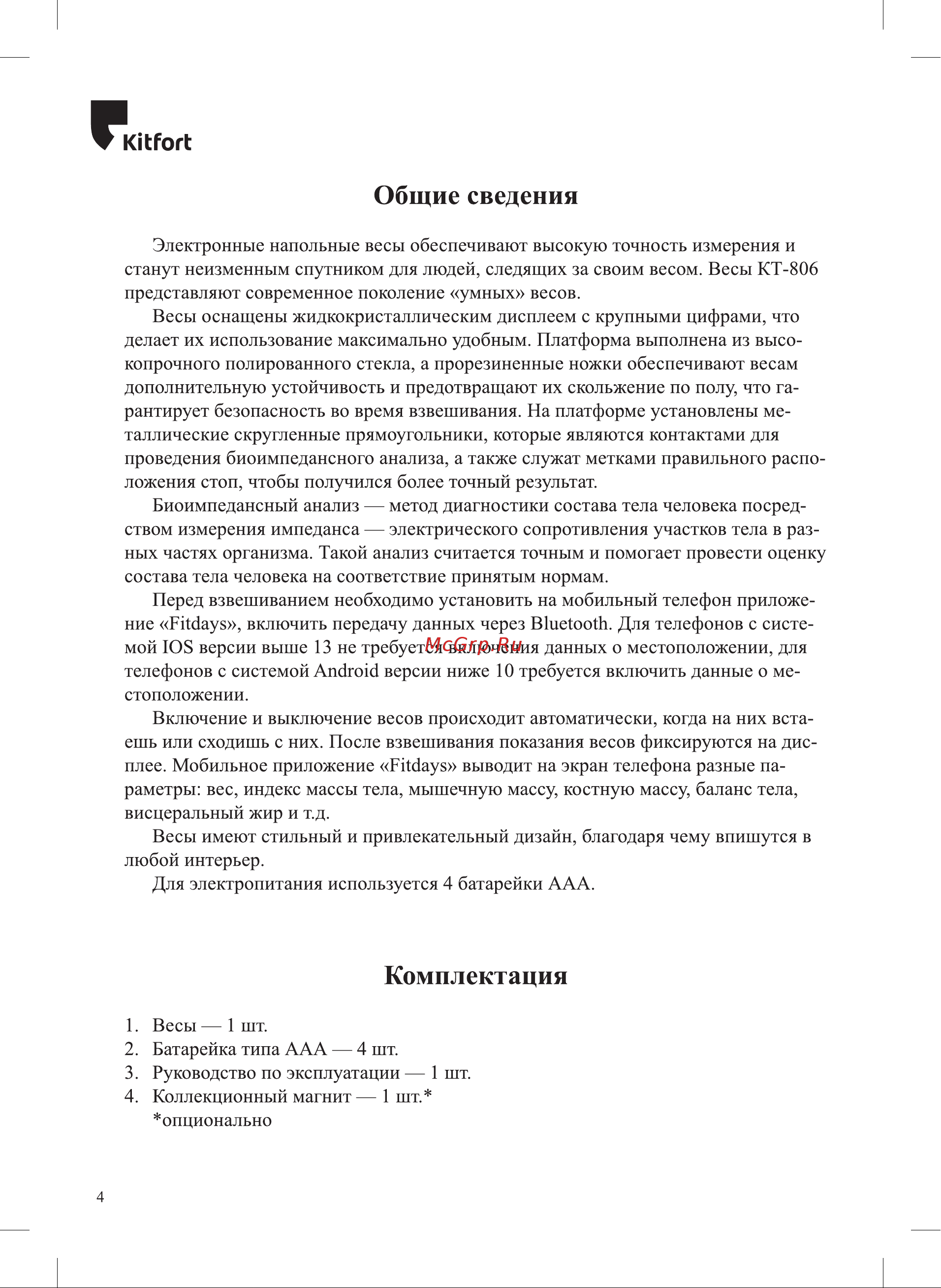 Kitfort КТ-807 Руководство по эксплуатации онлайн [4/20] 540469