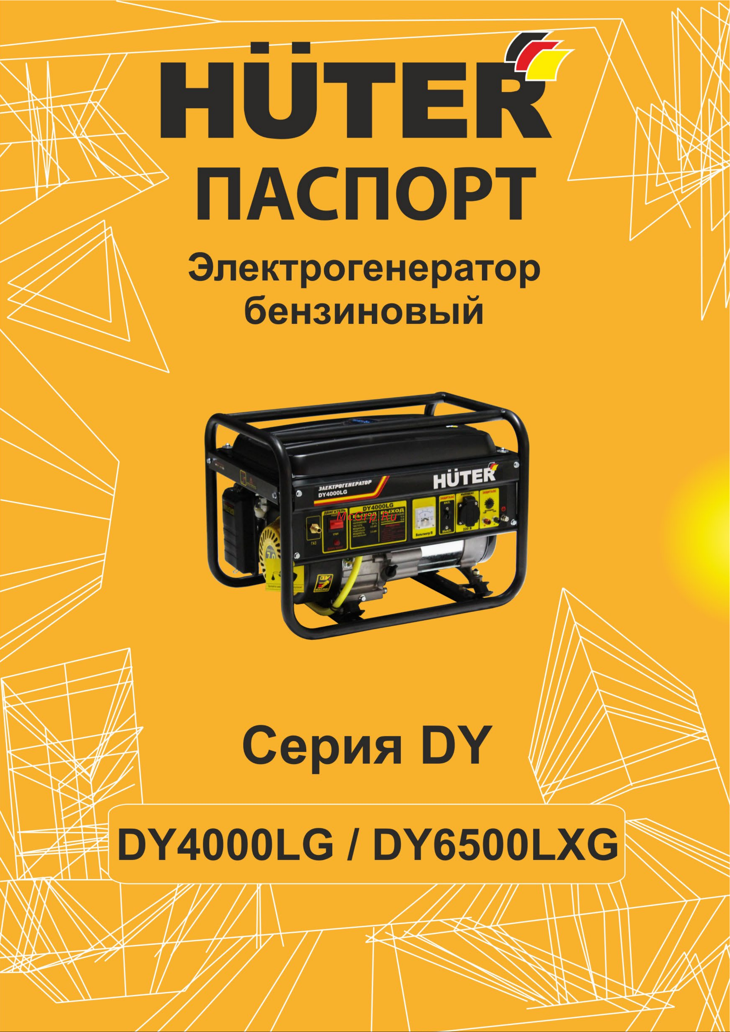 Huter DY6500LXG Руководство по эксплуатации онлайн