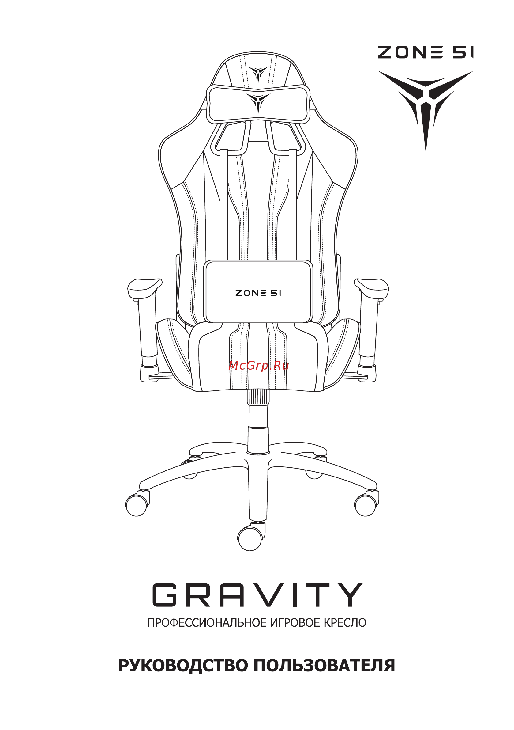 ZONE 51 Gravity Black/Red (Z51-GRV-BR) Руководство по эксплуатации онлайн