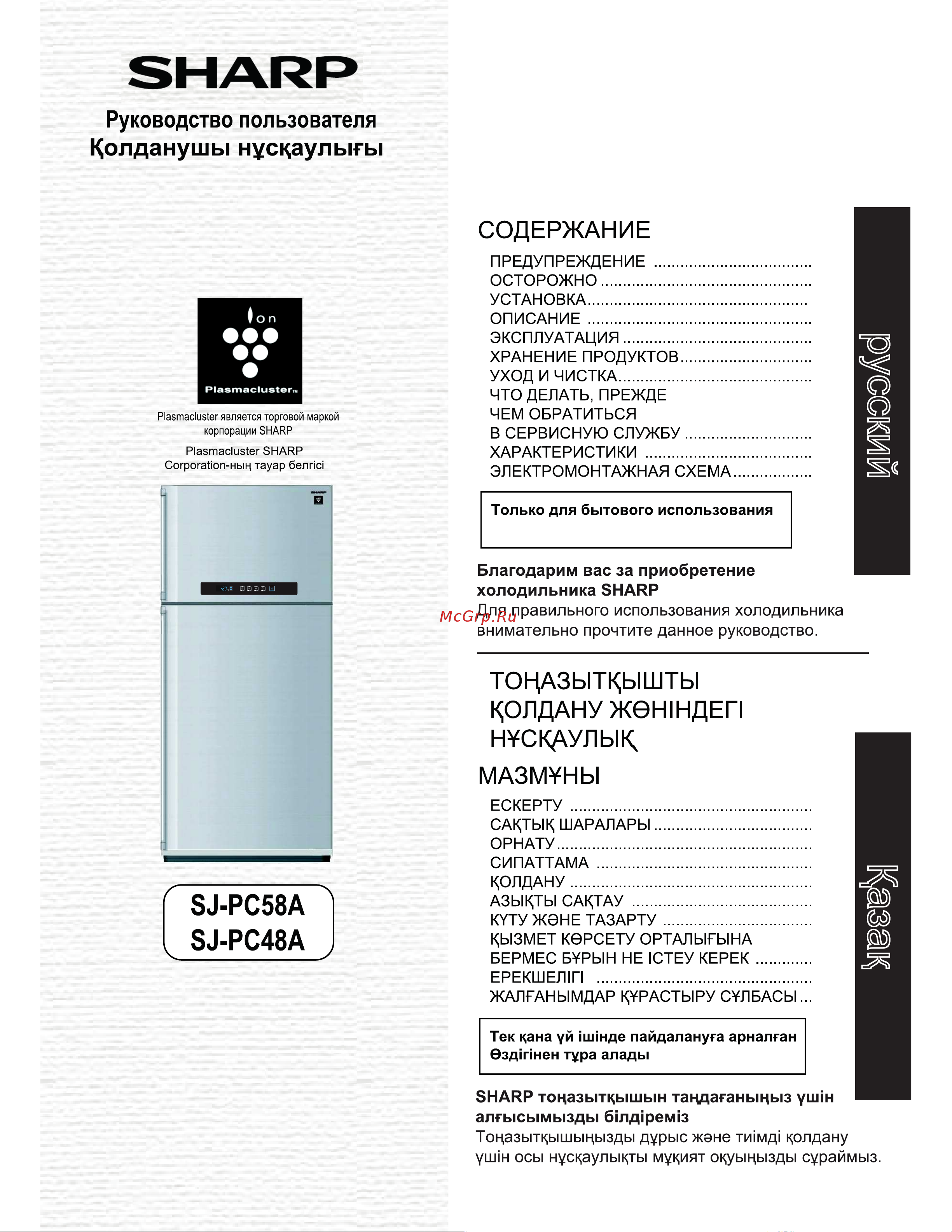 Sharp SJPC58ABK Руководство по эксплуатации онлайн