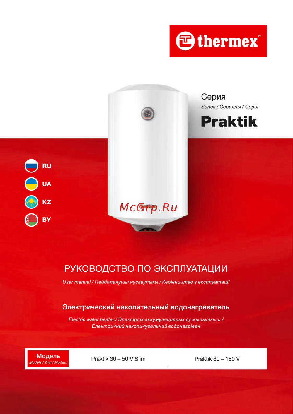Thermex Praktik 30 V Slim Руководство по эксплуатации