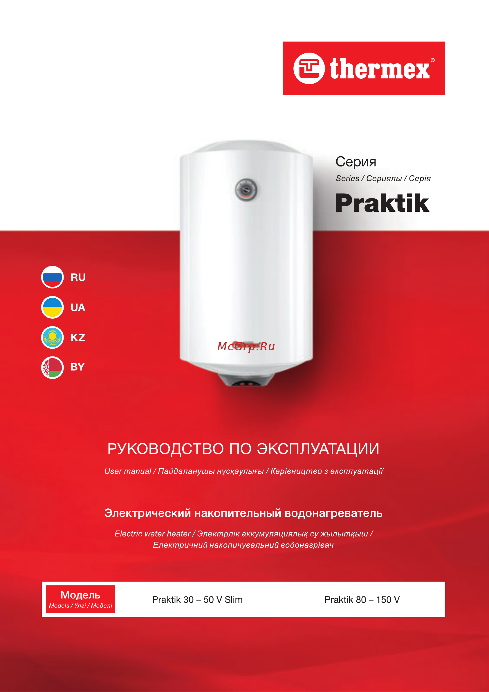 Thermex Praktik 30 V Slim Руководство по эксплуатации онлайн