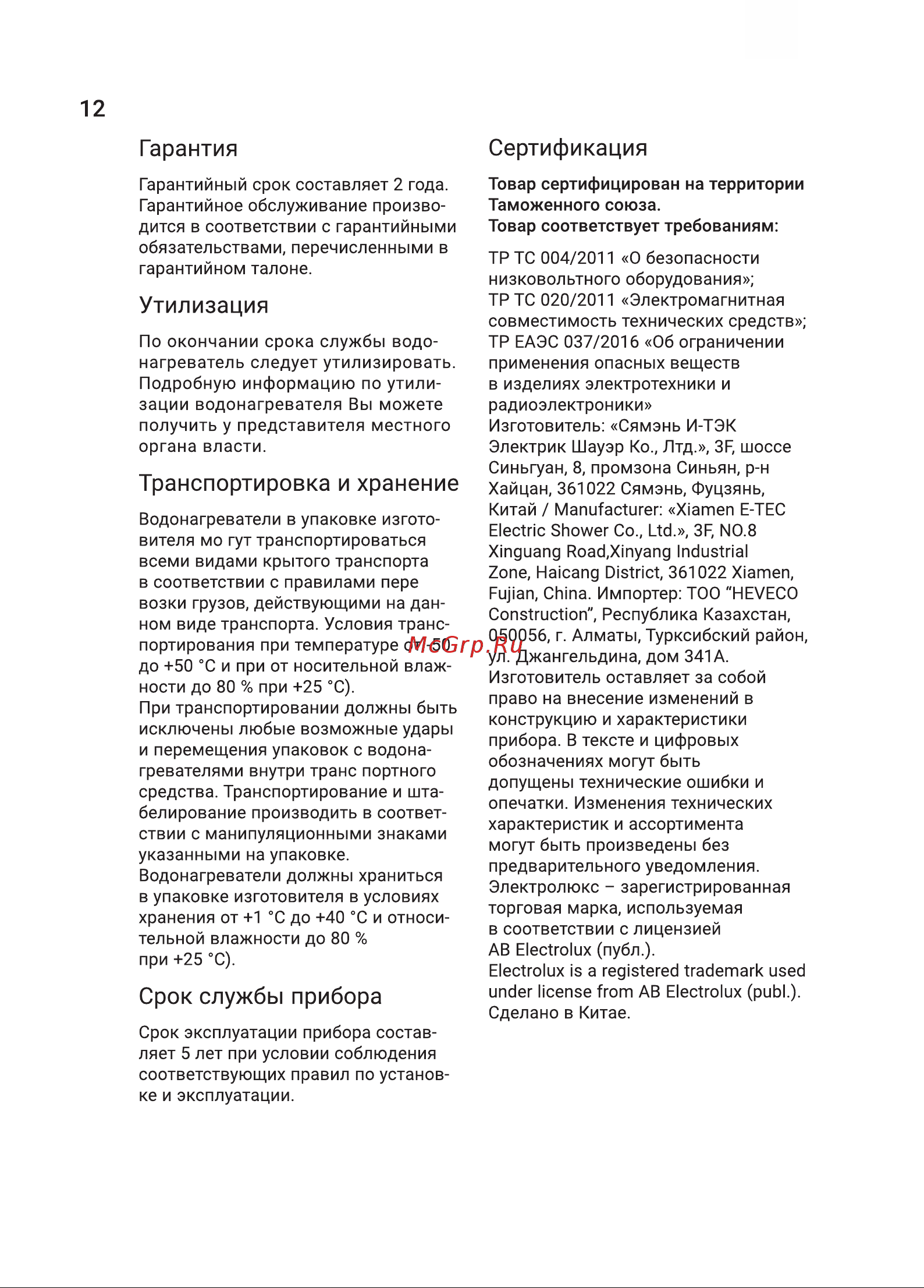 Electrolux NPX 4 AQUATRONIC DIGITAL 2.0 Руководство по эксплуатации онлайн [12/20] 378407