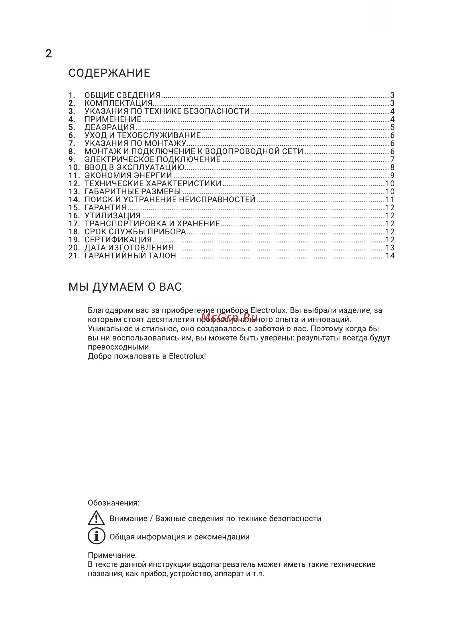Electrolux NPX 6 AQUATRONIC DIGITAL 2.0 Руководство по эксплуатации онлайн [2/20] 478957