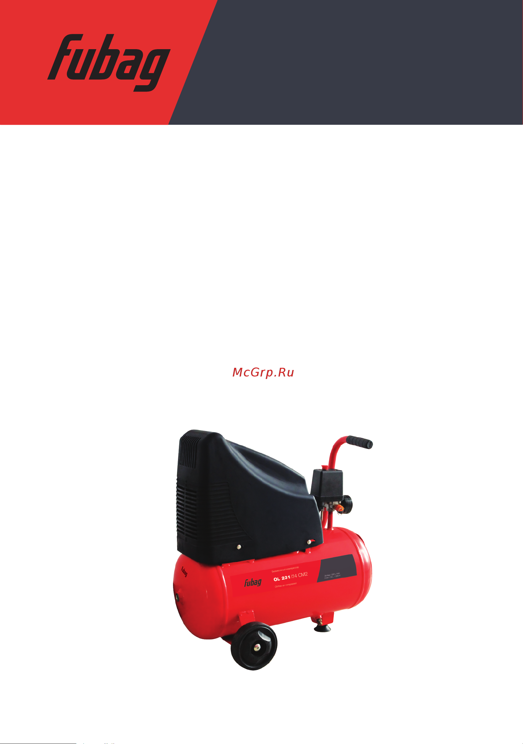 Fubag OL 231/24 CM2 Руководство по эксплуатации онлайн
