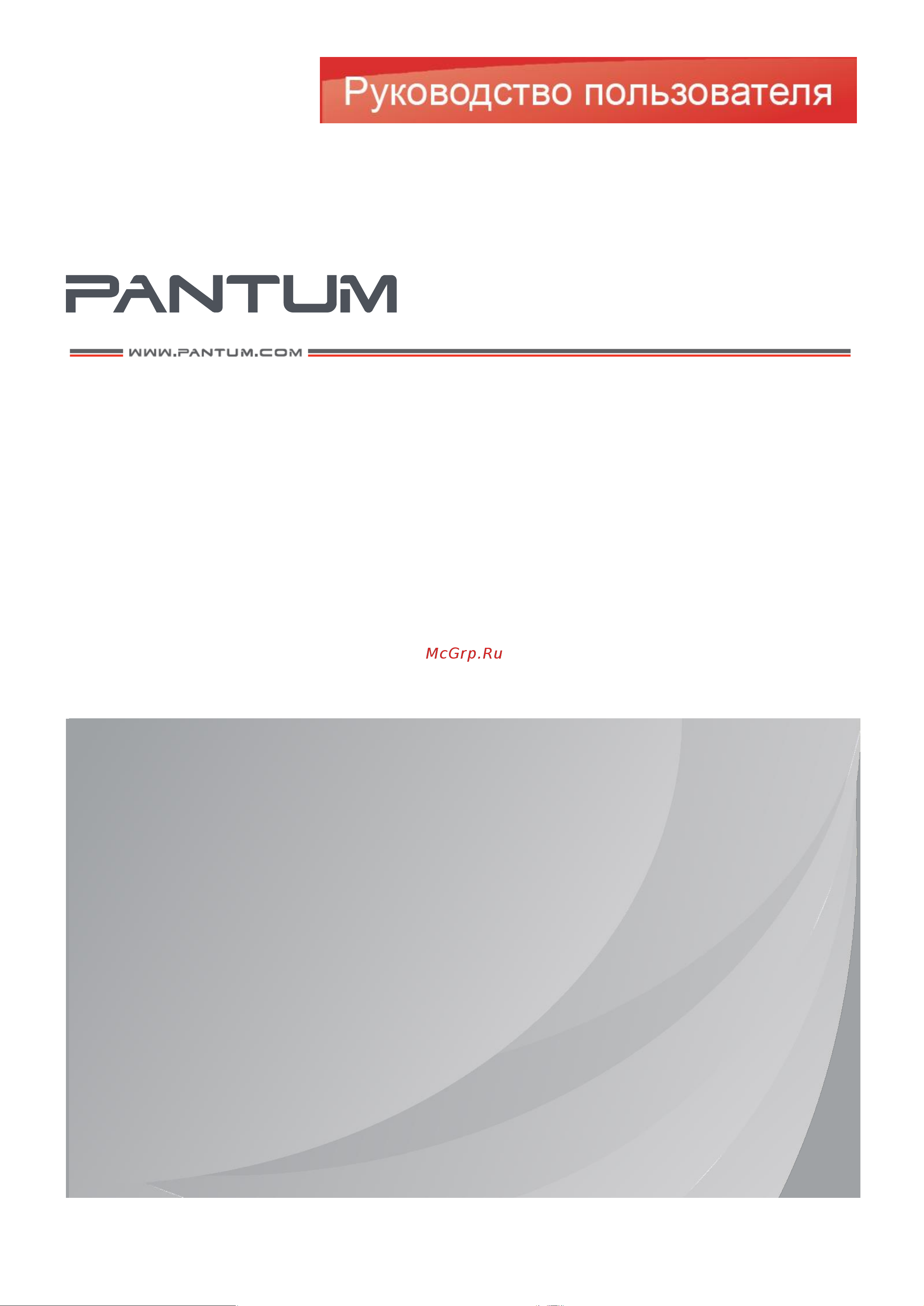 Pantum P3010DW Руководство по эксплуатации онлайн