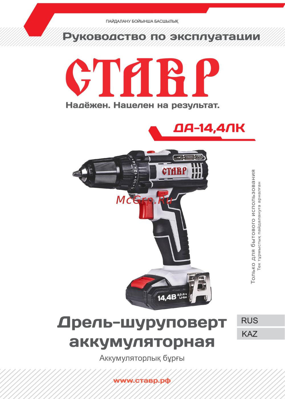 Ставр ДА-14,4ЛК Руководство по эксплуатации