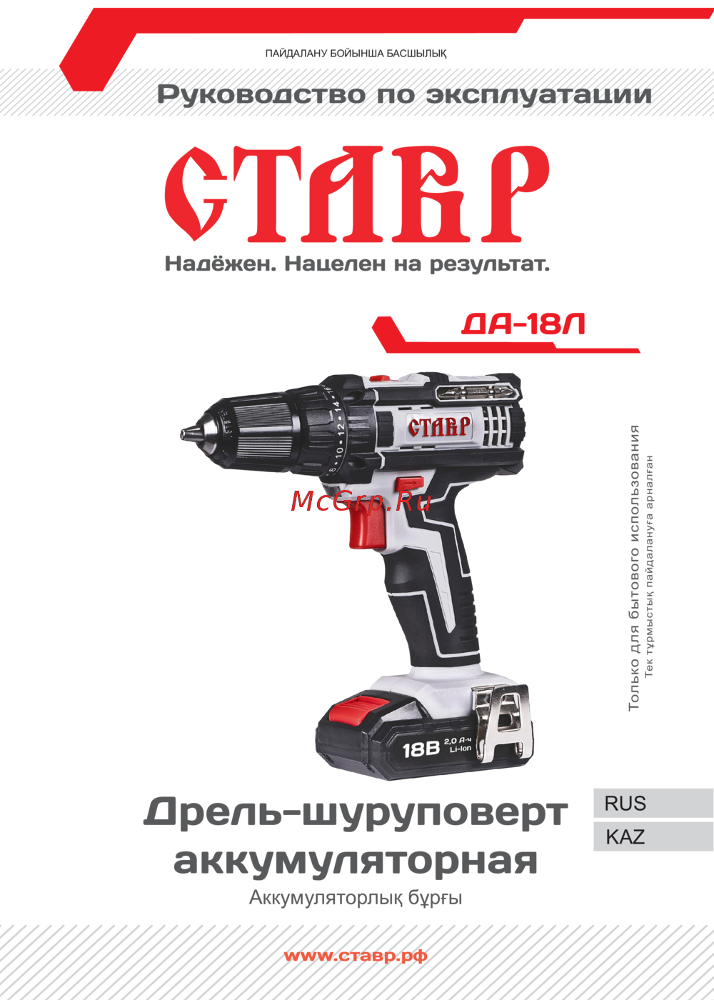 Ставр ДА-18Л Руководство по эксплуатации