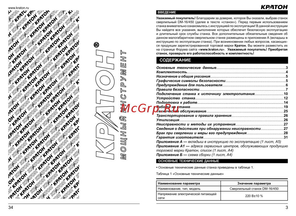 Кратон DM-16/450 Руководство по эксплуатации