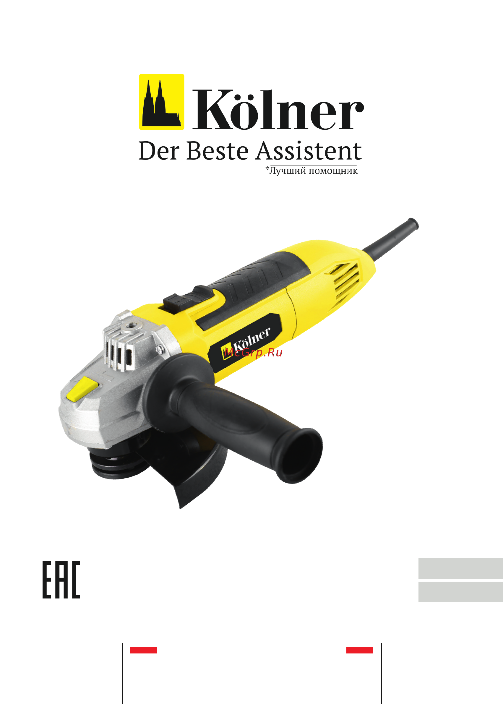 Kolner KAG 125/1000М Руководство по эксплуатации онлайн