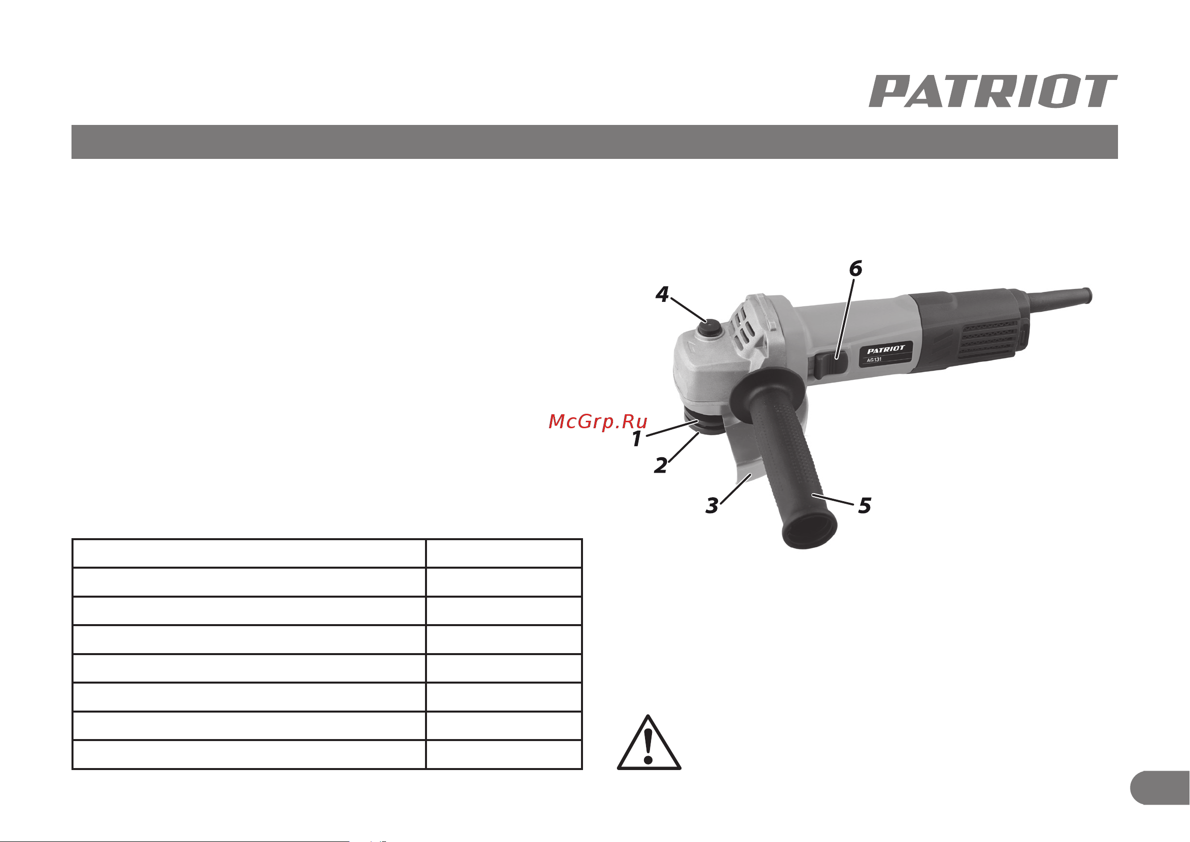 Patriot AG 131 Руководство по эксплуатации онлайн [4/13] 184261