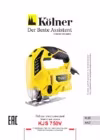 Kolner KJS 750V Руководство по эксплуатации