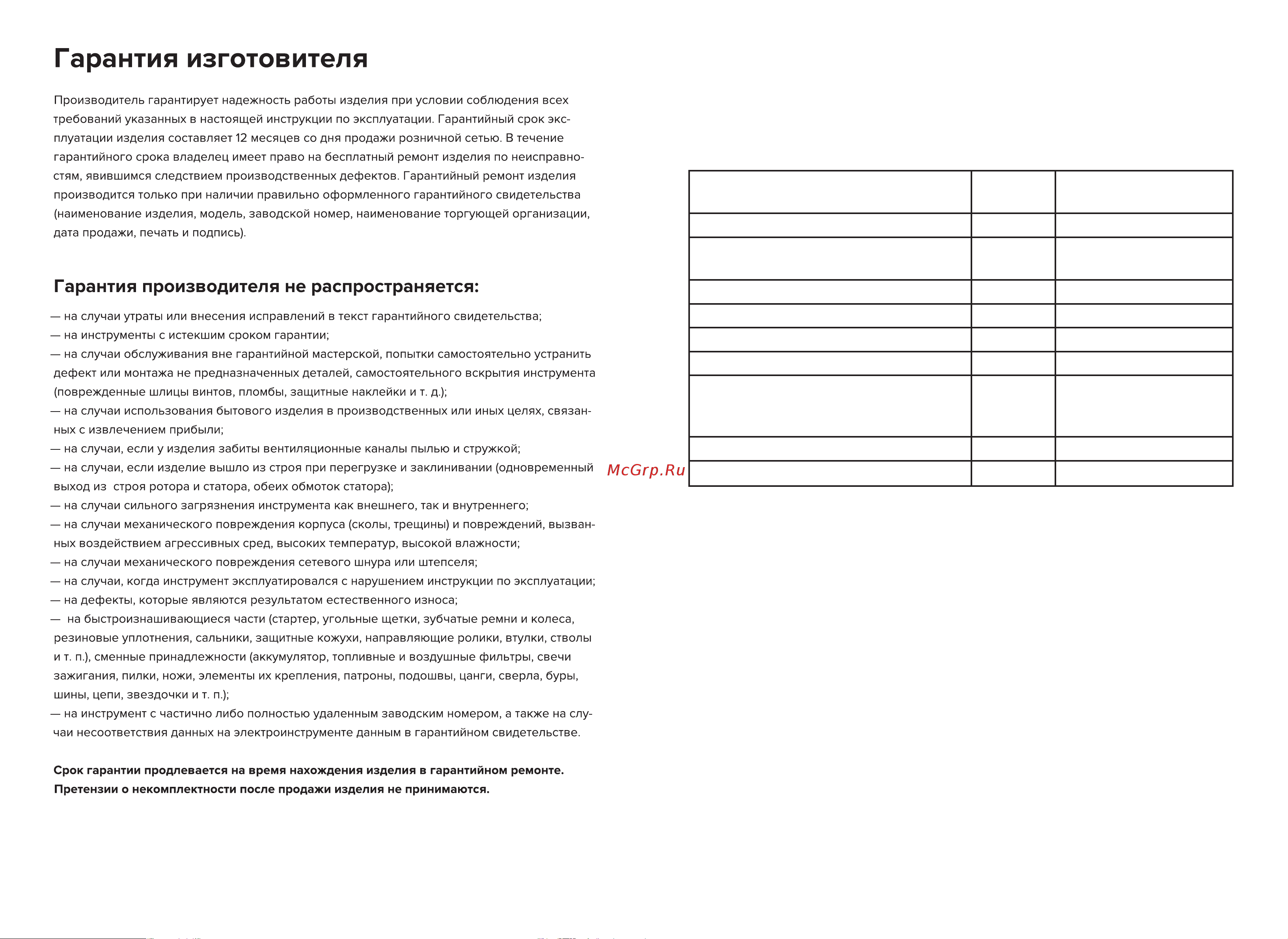 Кратон MC-02 Руководство по эксплуатации онлайн [5/20] 515015