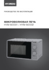 Hyundai HYM-M2001 Руководство по эксплуатации