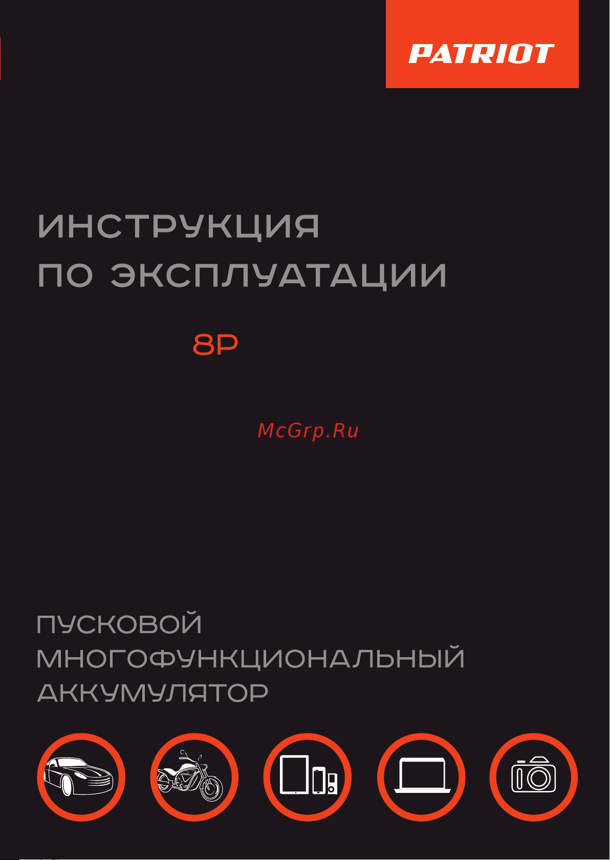 Patriot MAGNUM 12 Руководство по эксплуатации онлайн
