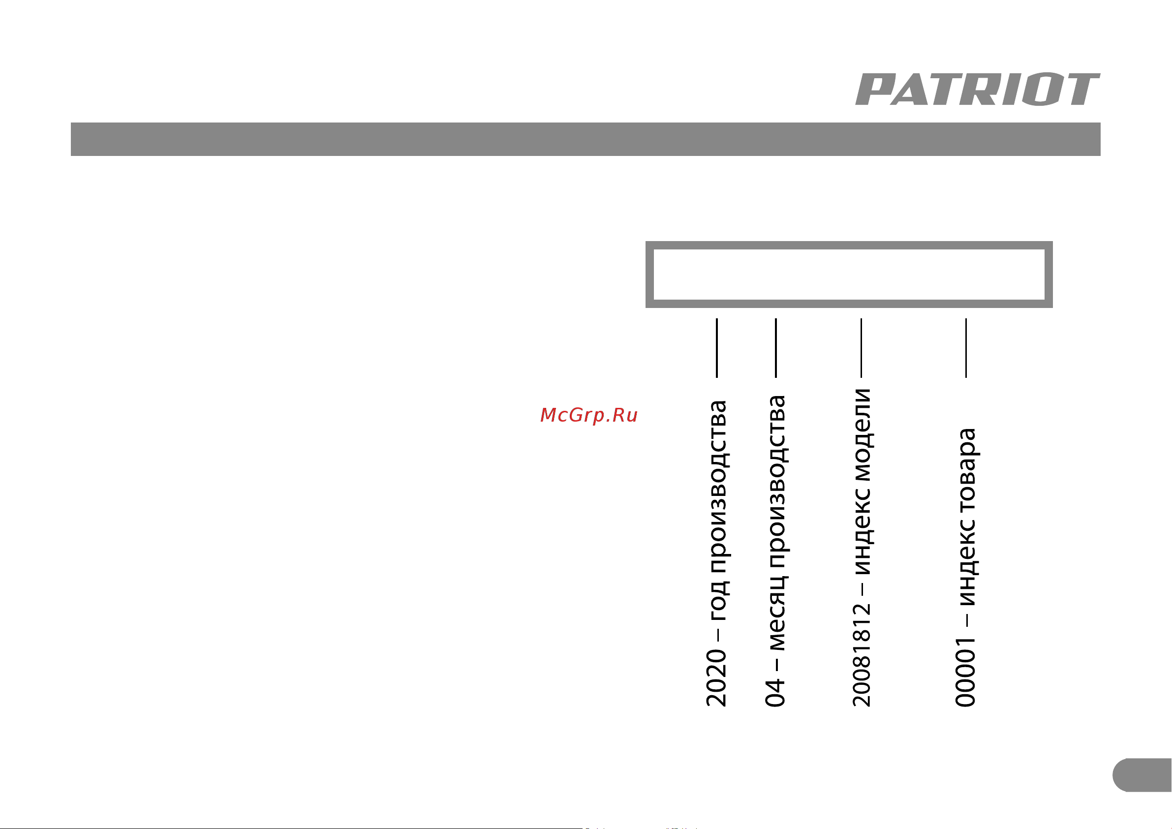 Patriot OS 150 Руководство по эксплуатации онлайн [10/10] 505030