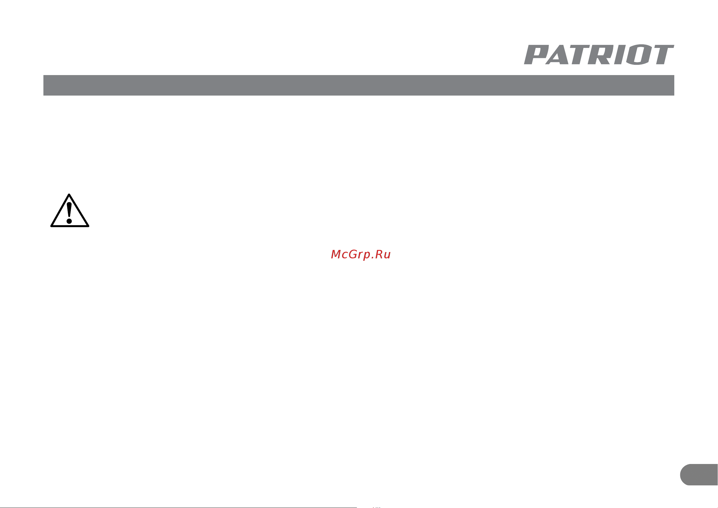 Patriot ER 120 Руководство по эксплуатации онлайн [6/11] 328466
