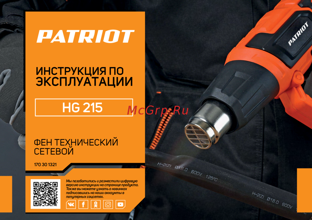 Patriot HG 215 Руководство по эксплуатации
