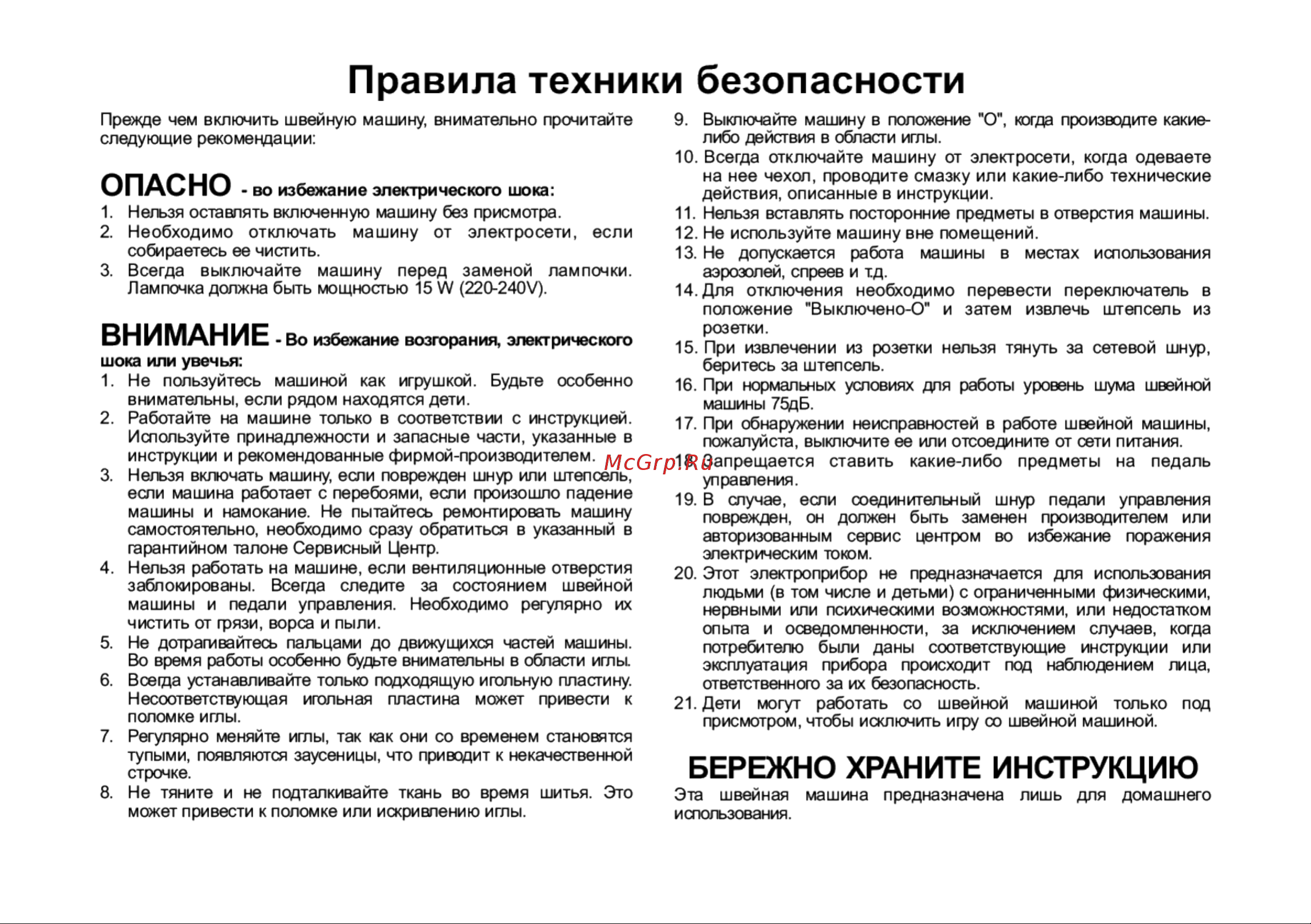 Singer PROMISE 1409 Руководство по эксплуатации онлайн [2/31] 66177