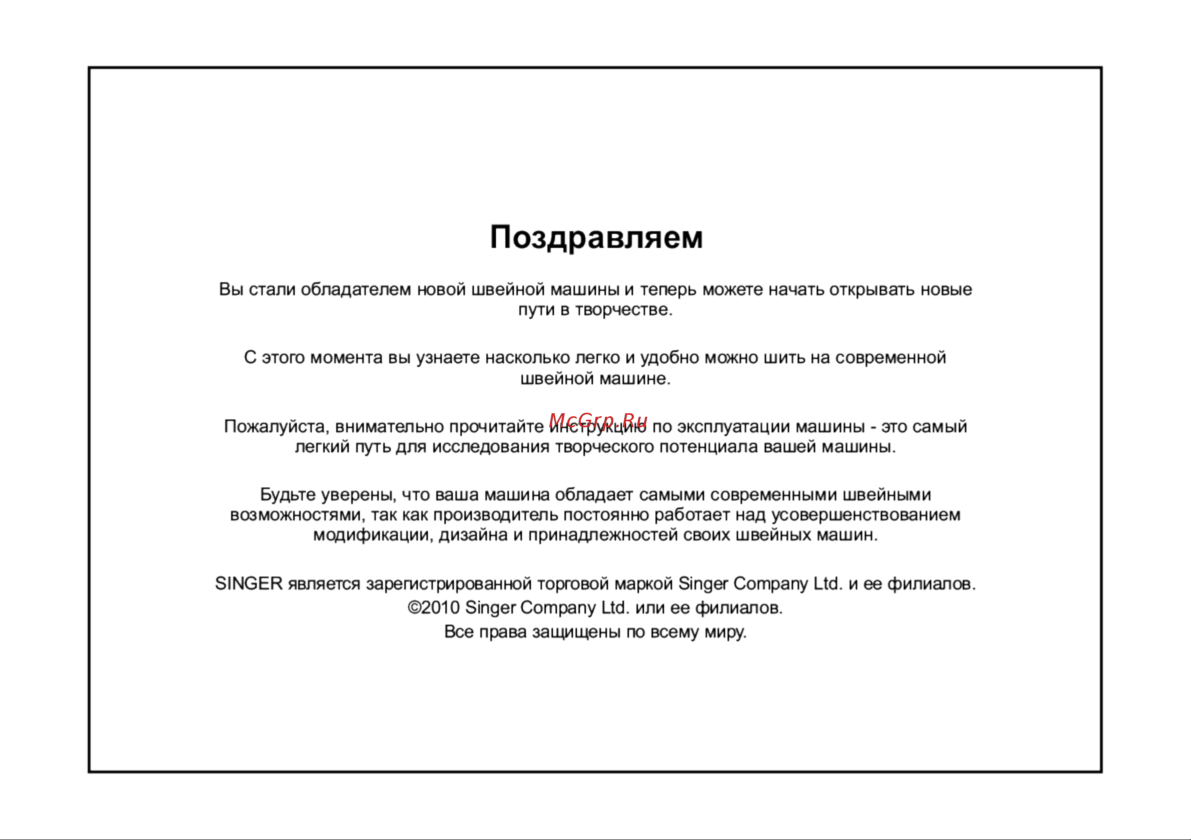 Singer PROMISE 1409 Руководство по эксплуатации онлайн [3/31] 66177