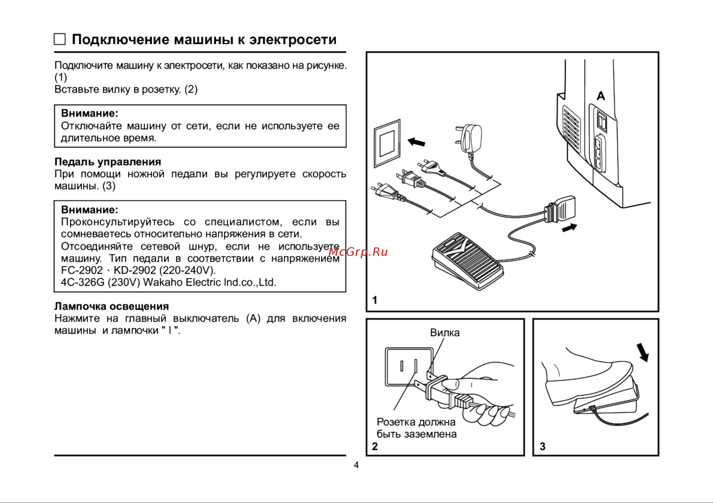 Singer PROMISE 1409 Руководство по эксплуатации онлайн [7/31] 66177