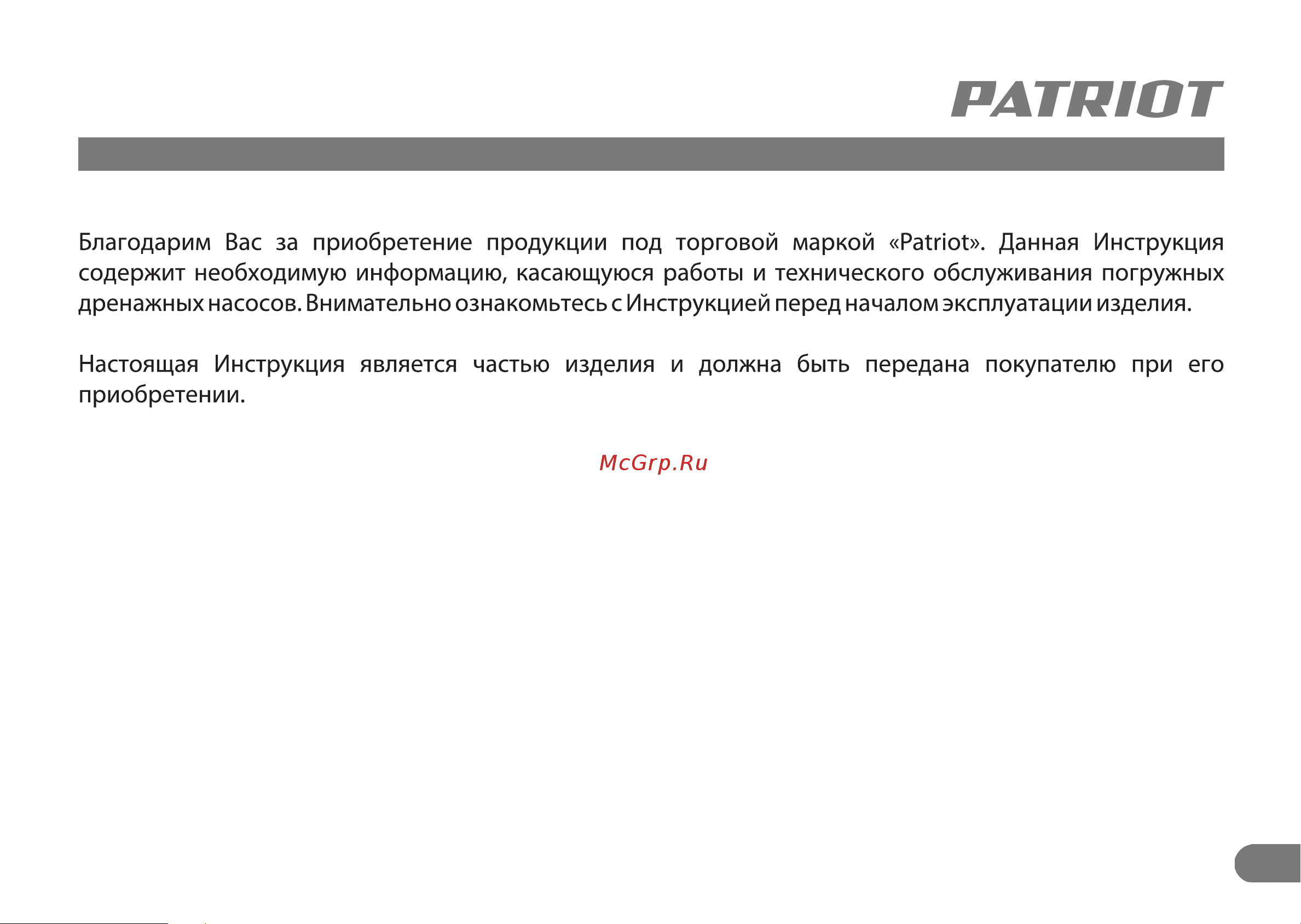 Patriot FQ 1200N Руководство по эксплуатации онлайн [2/19] 224854