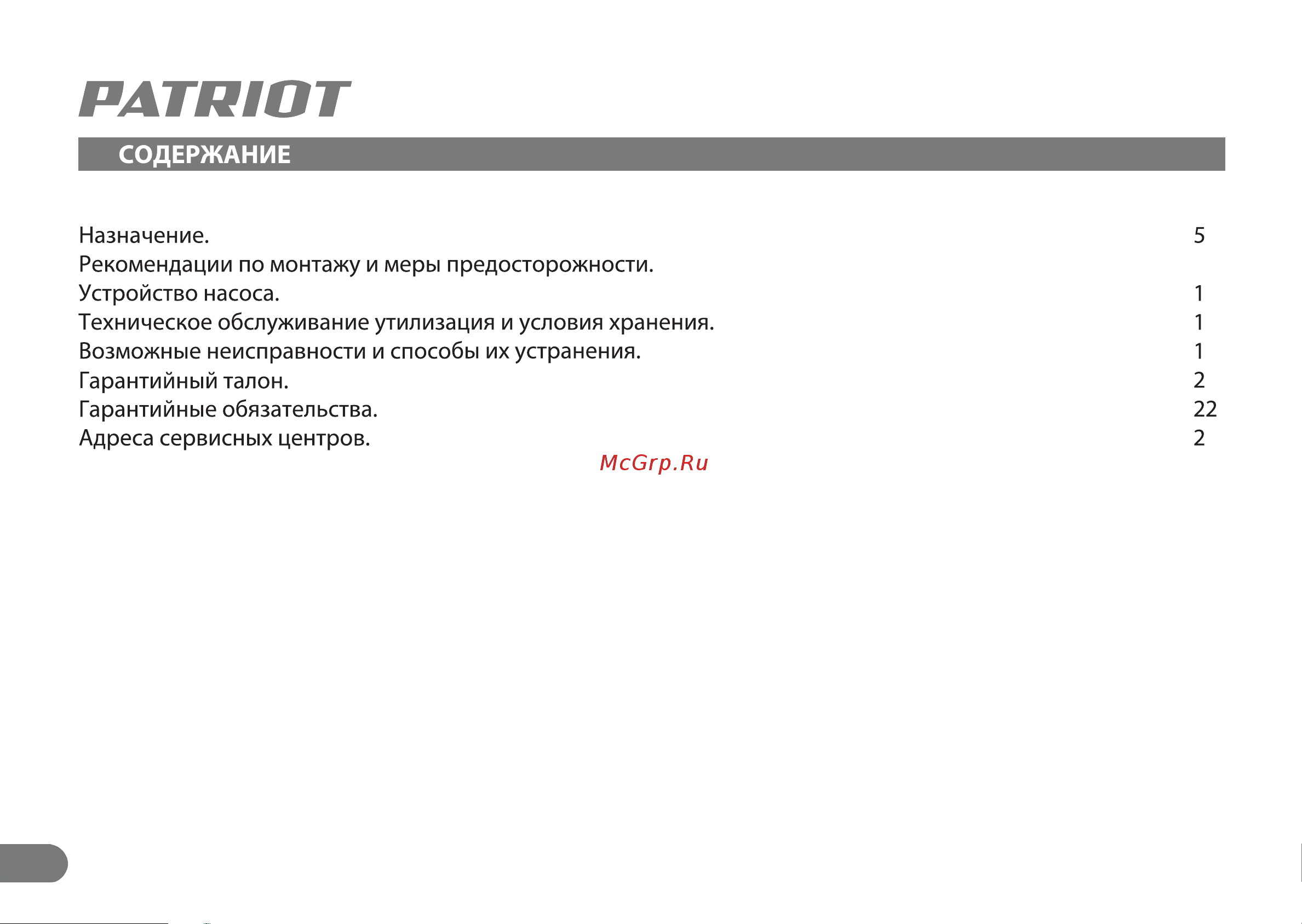 Patriot FQ 1200N Руководство по эксплуатации онлайн [3/19] 224854