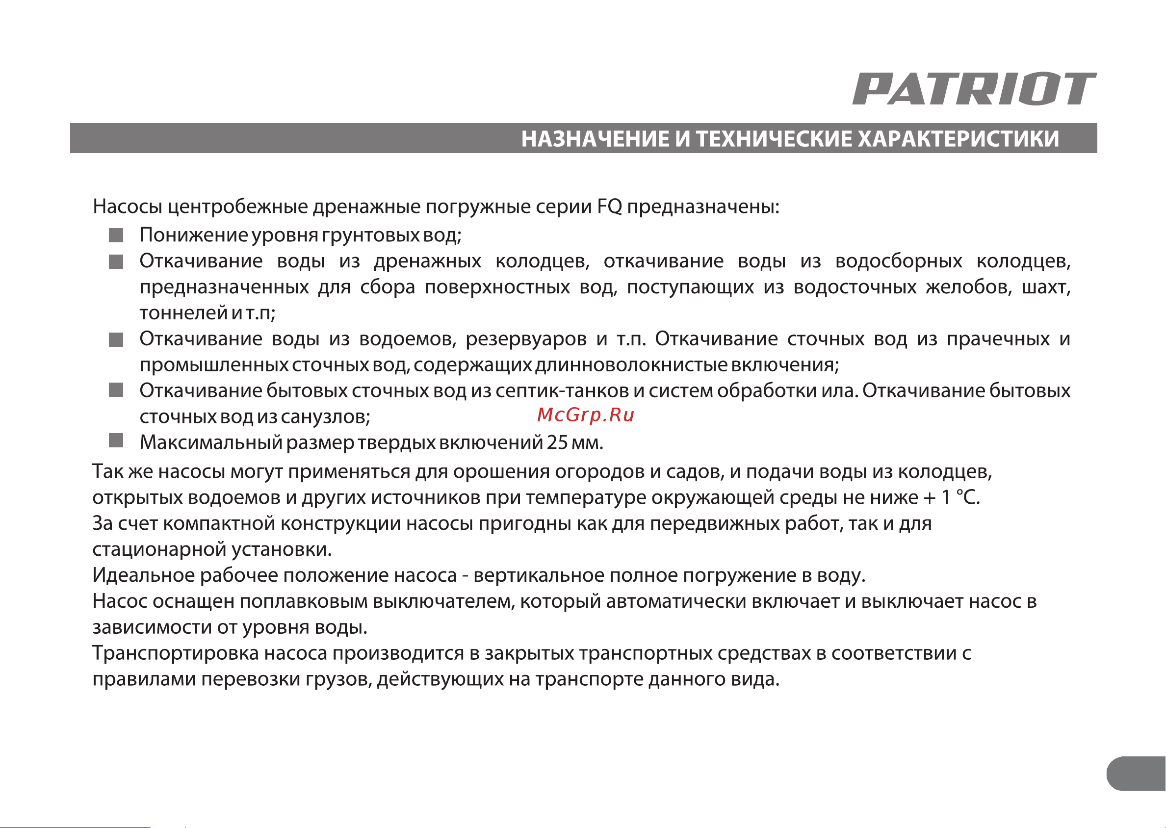 Patriot FQ 1200N Руководство по эксплуатации онлайн [4/19] 224854