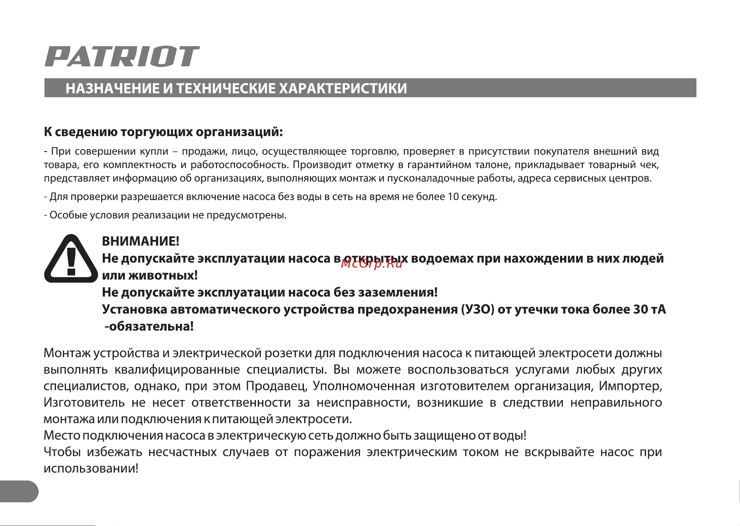 Patriot FQ 1200N Руководство по эксплуатации онлайн [5/19] 224854