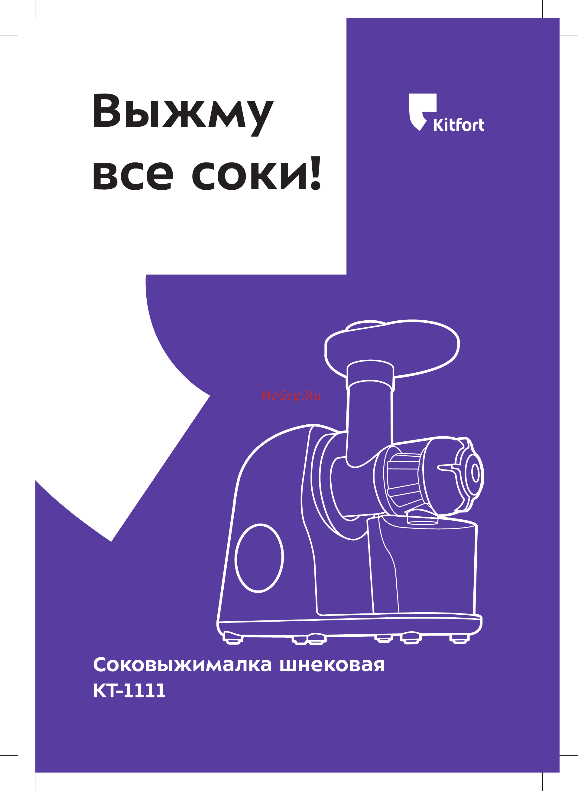 Kitfort КТ-1111-1 Руководство по эксплуатации онлайн